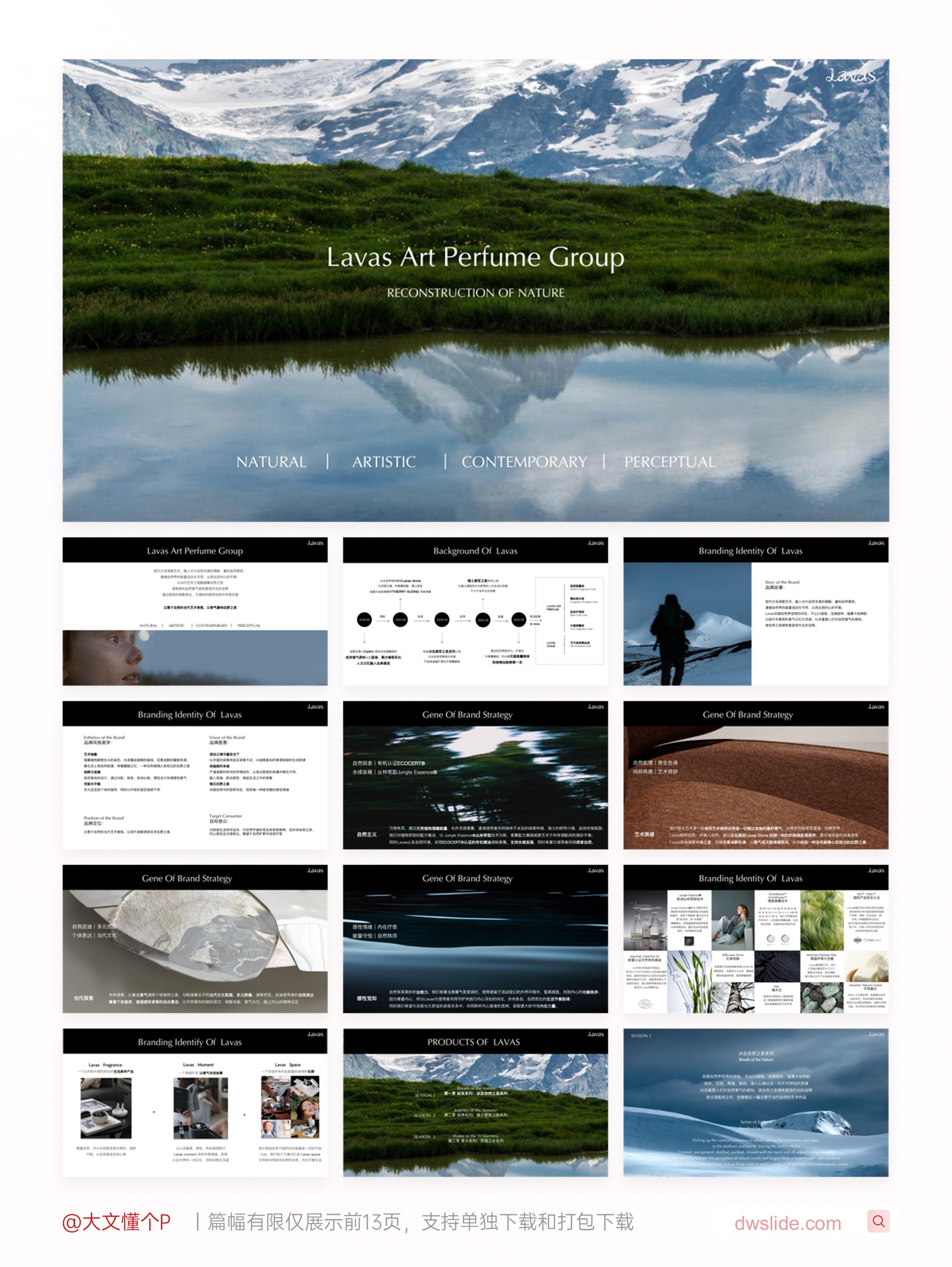 香氛品牌介绍手册PPT案例合集（20份）-[A0605]