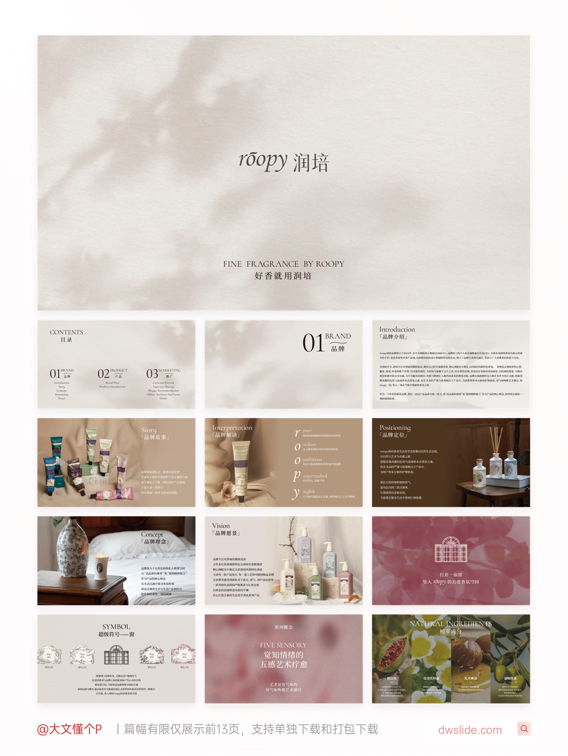 香氛品牌介绍手册PPT案例合集（20份）-[A0605]