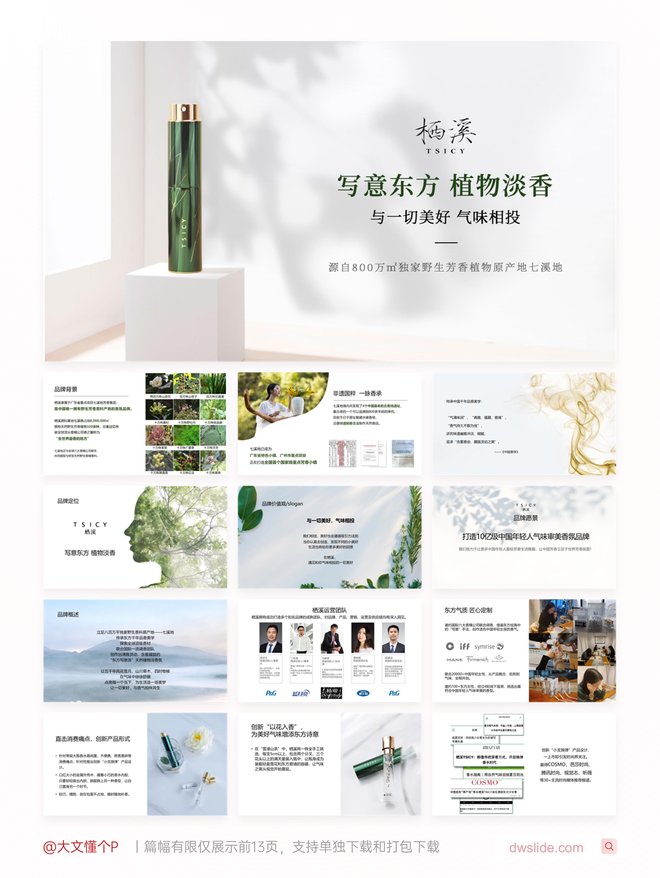 香氛品牌介绍手册PPT案例合集（20份）-[A0605]