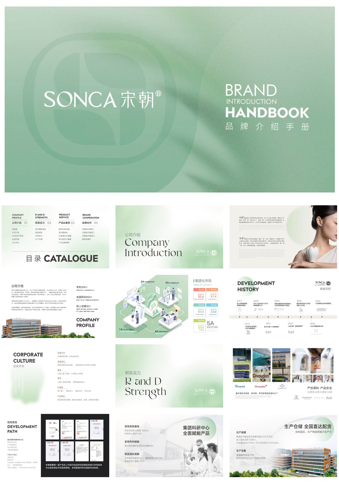 2023香氛品牌宋朝品牌介绍手册.pdf