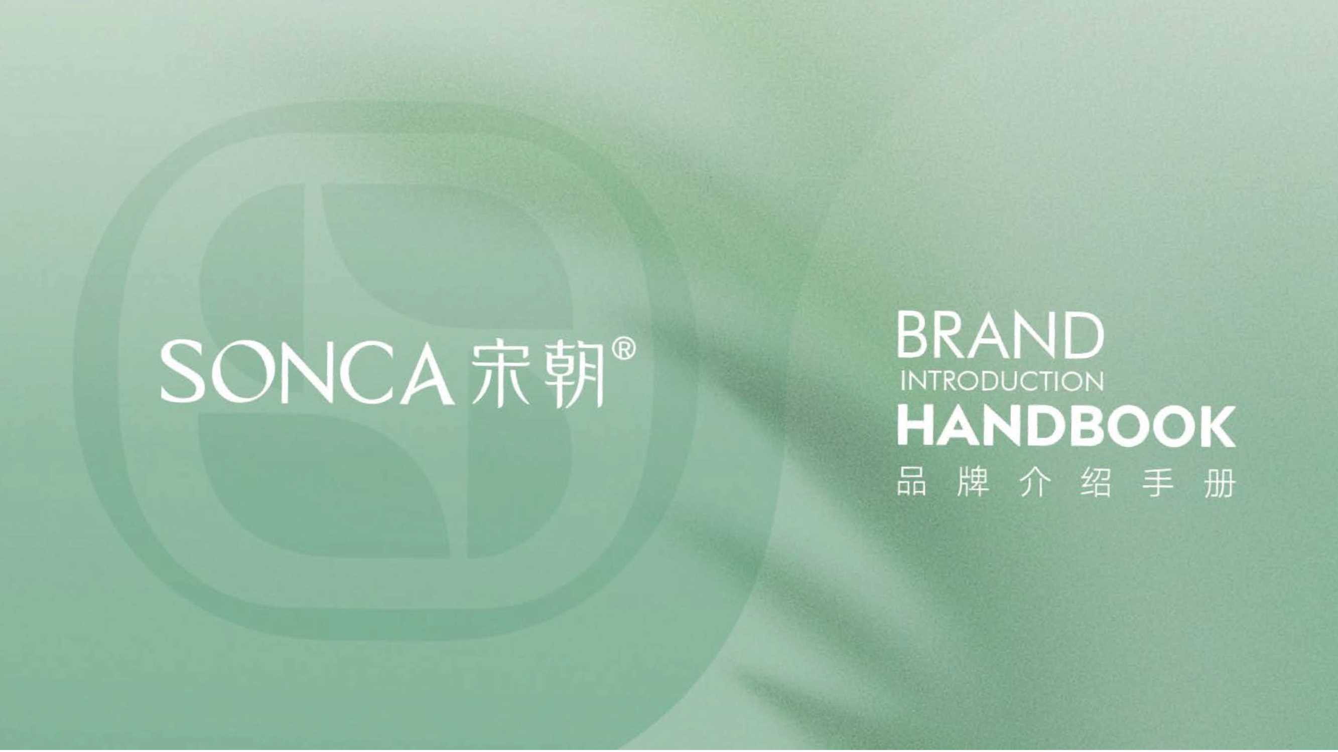 2023香氛品牌宋朝品牌介绍手册.pdf