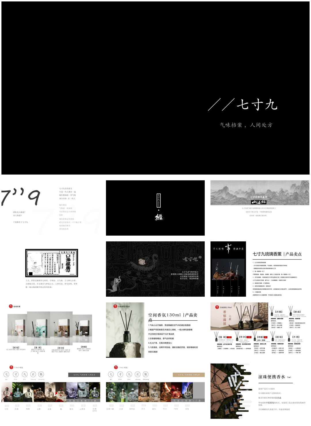 七寸九香水香氛品牌介绍.pdf