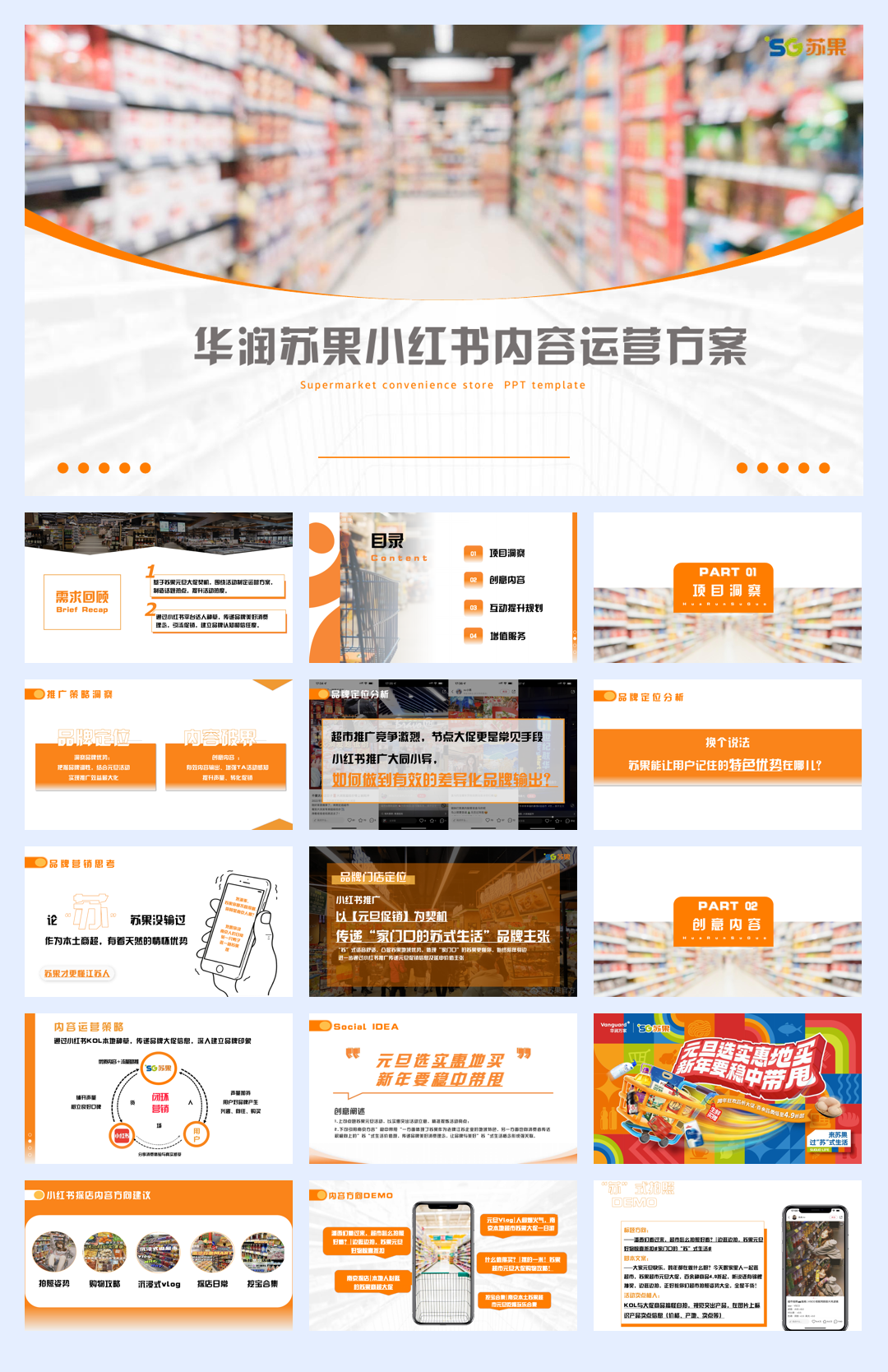 【营销方案】连锁超市品牌小红书营销推广方案.pdf