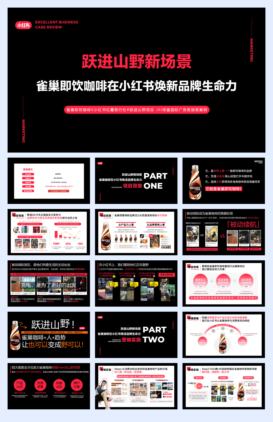雀巢咖啡在小红书焕新品牌生命力.pdf