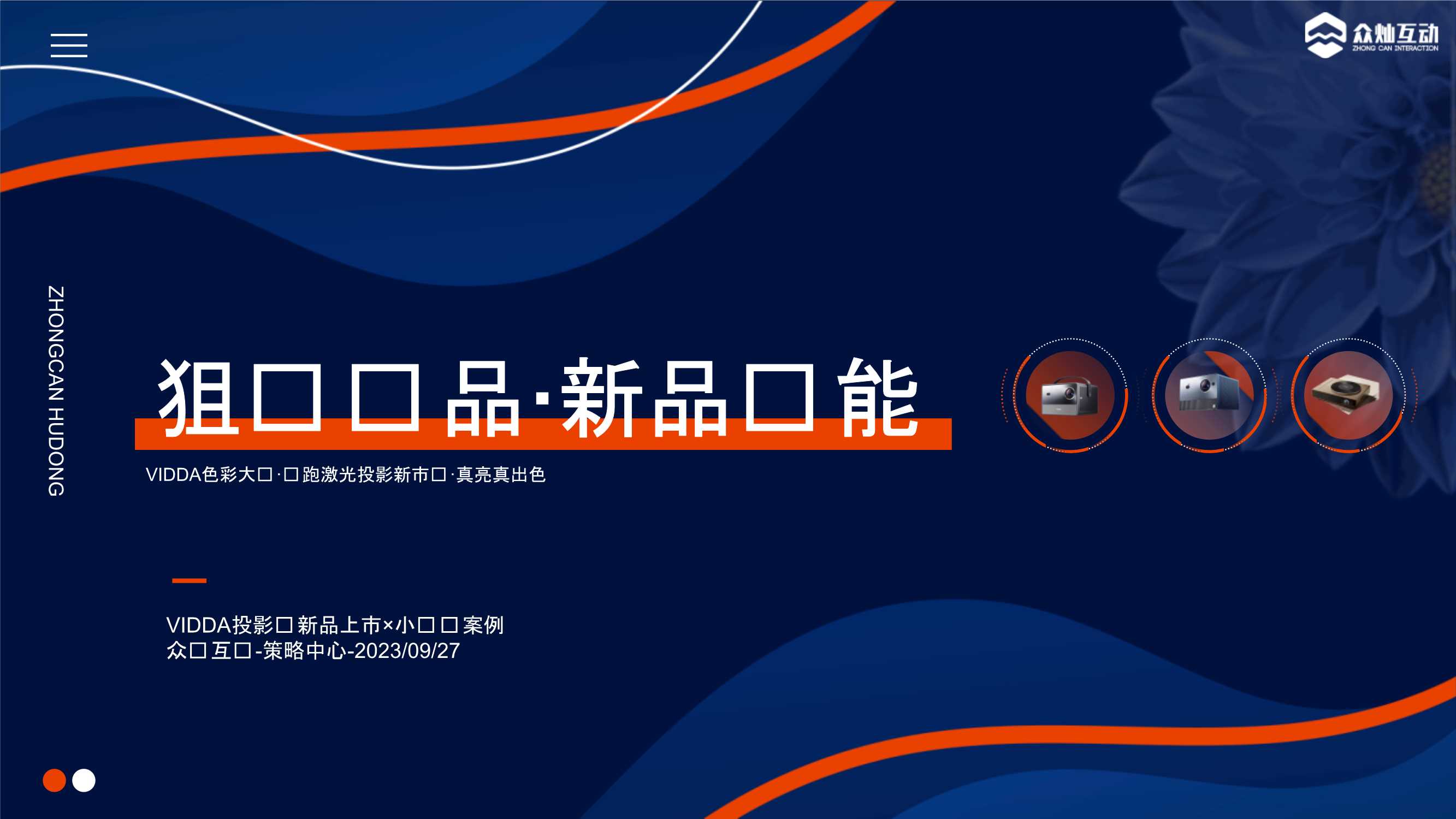 投影仪品牌小红书引爆策略规划案.pptx