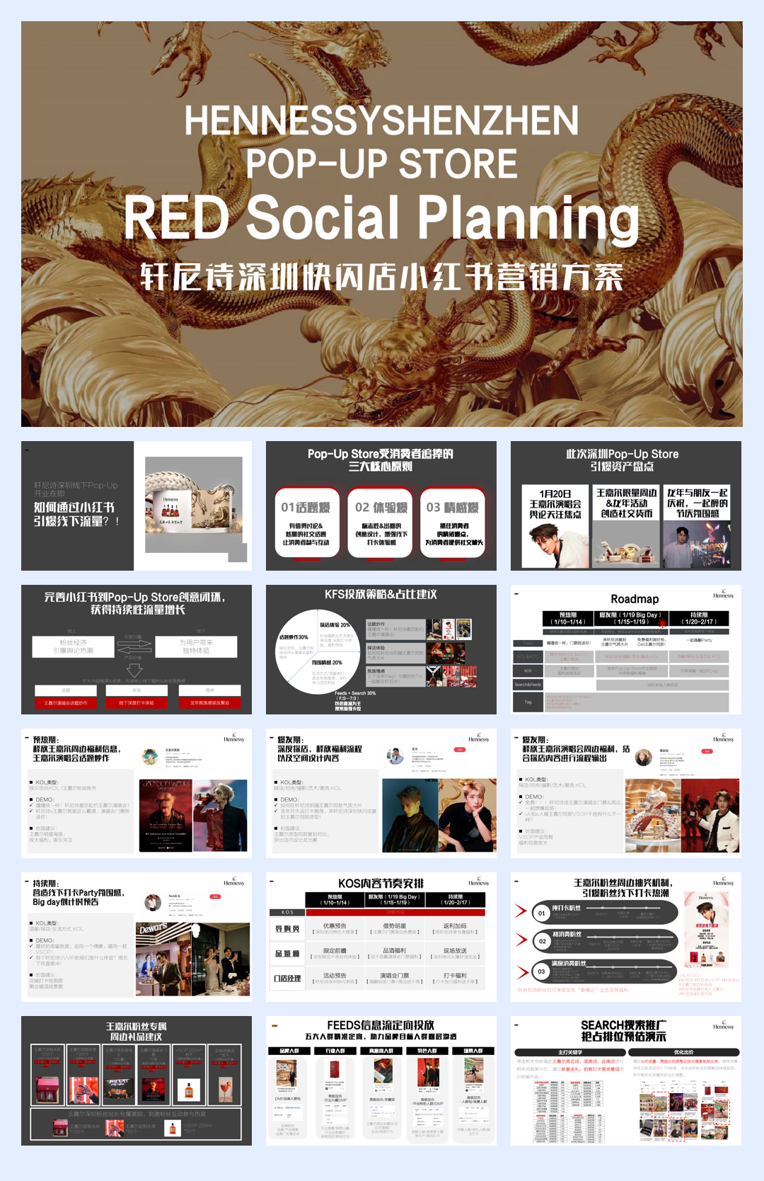 轩尼诗深圳快闪店小红书营销方案.pdf