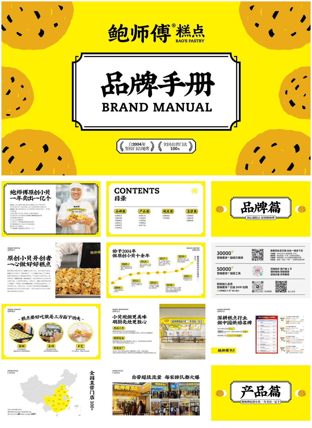鲍师傅糕点_品牌手册.pdf