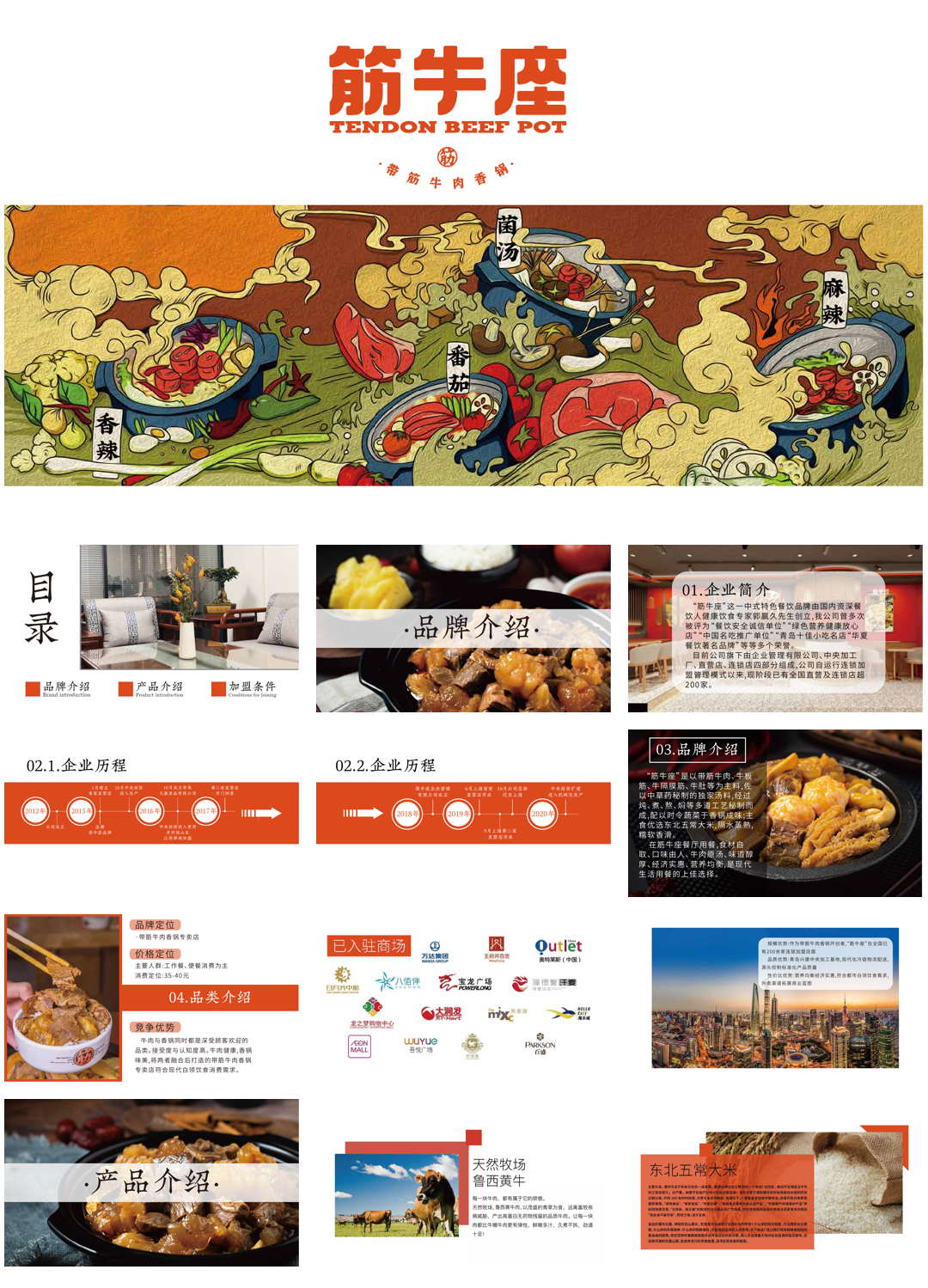 筋牛座牛肉香锅品牌手册.pdf