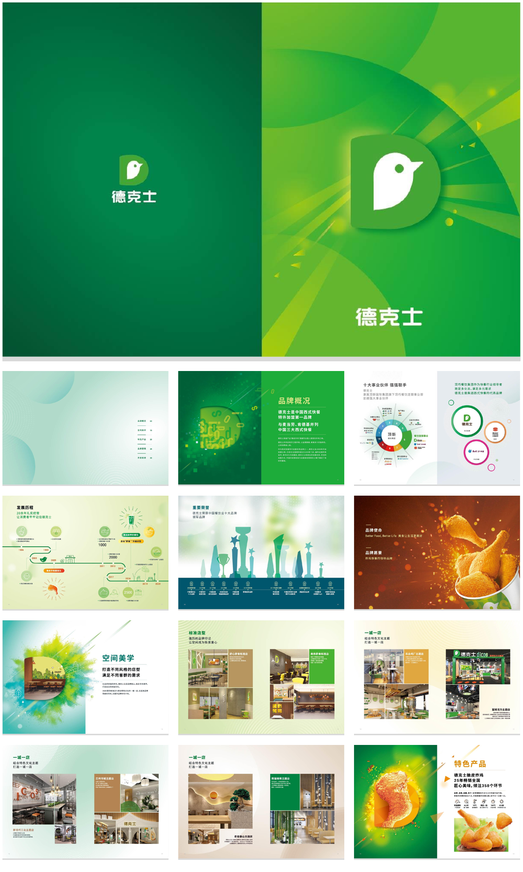 品牌手册丨德克士品牌加盟手册