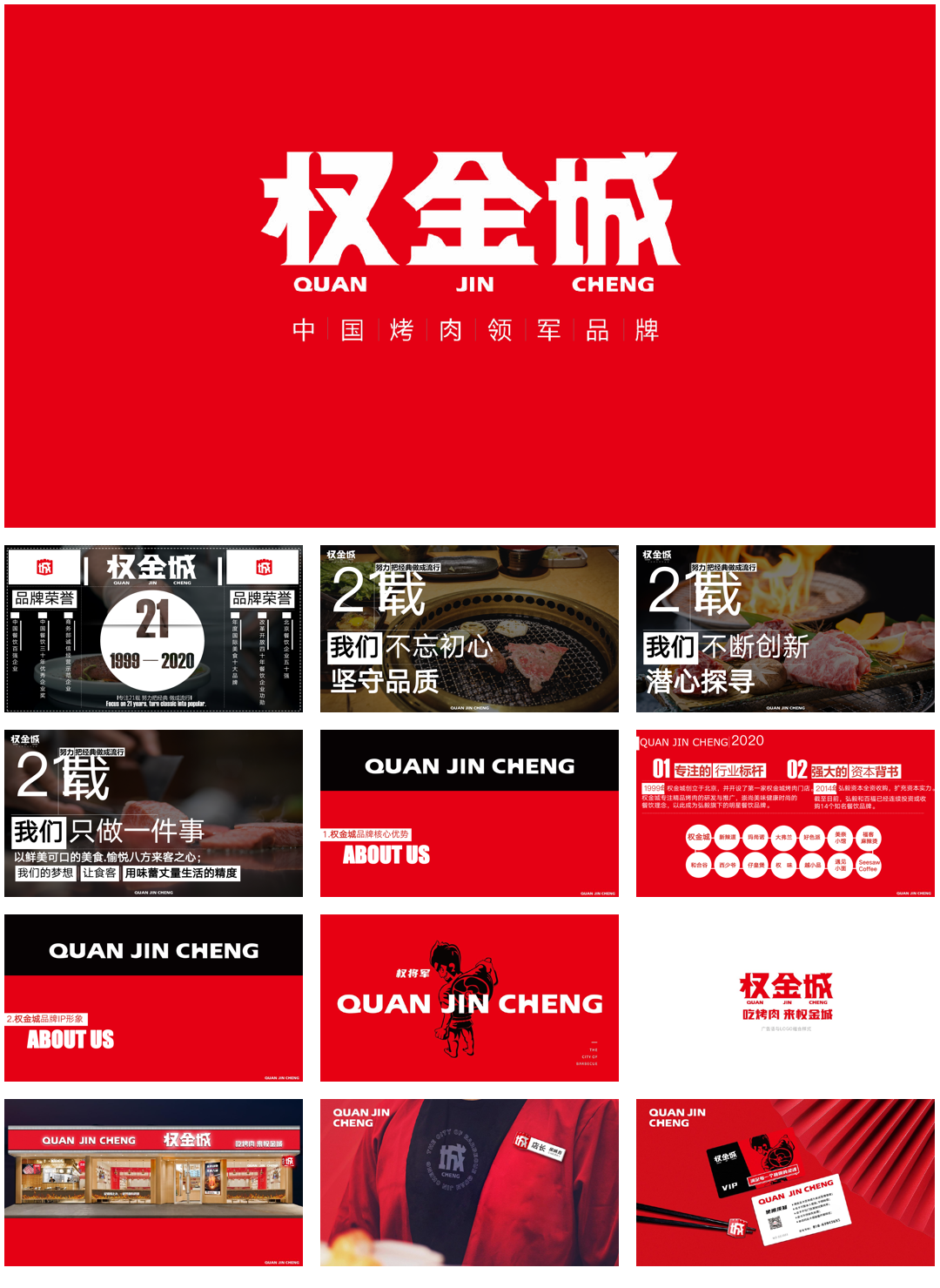 权金城烤肉品牌手册.pdf