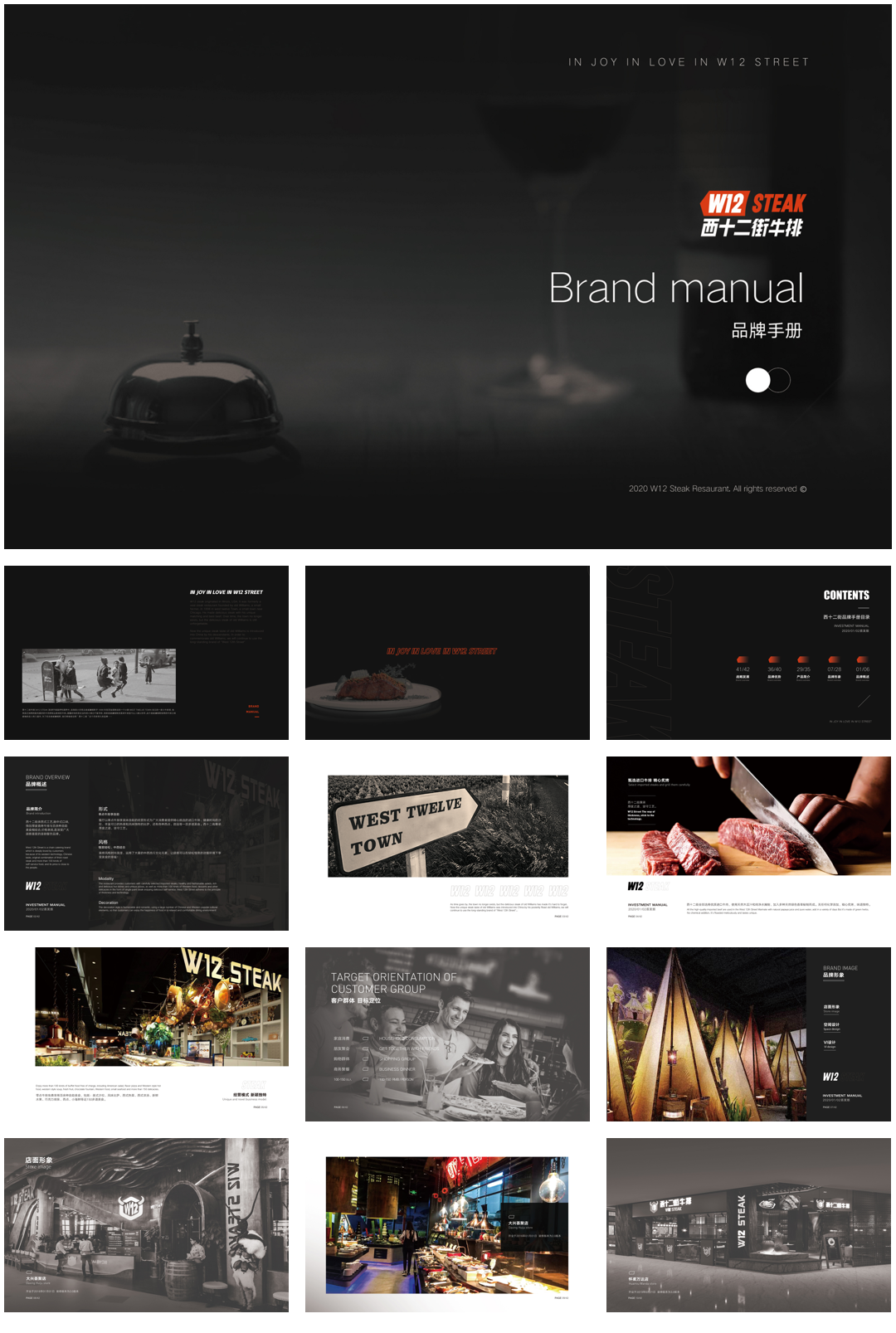 西十二街牛排品牌手册.pdf
