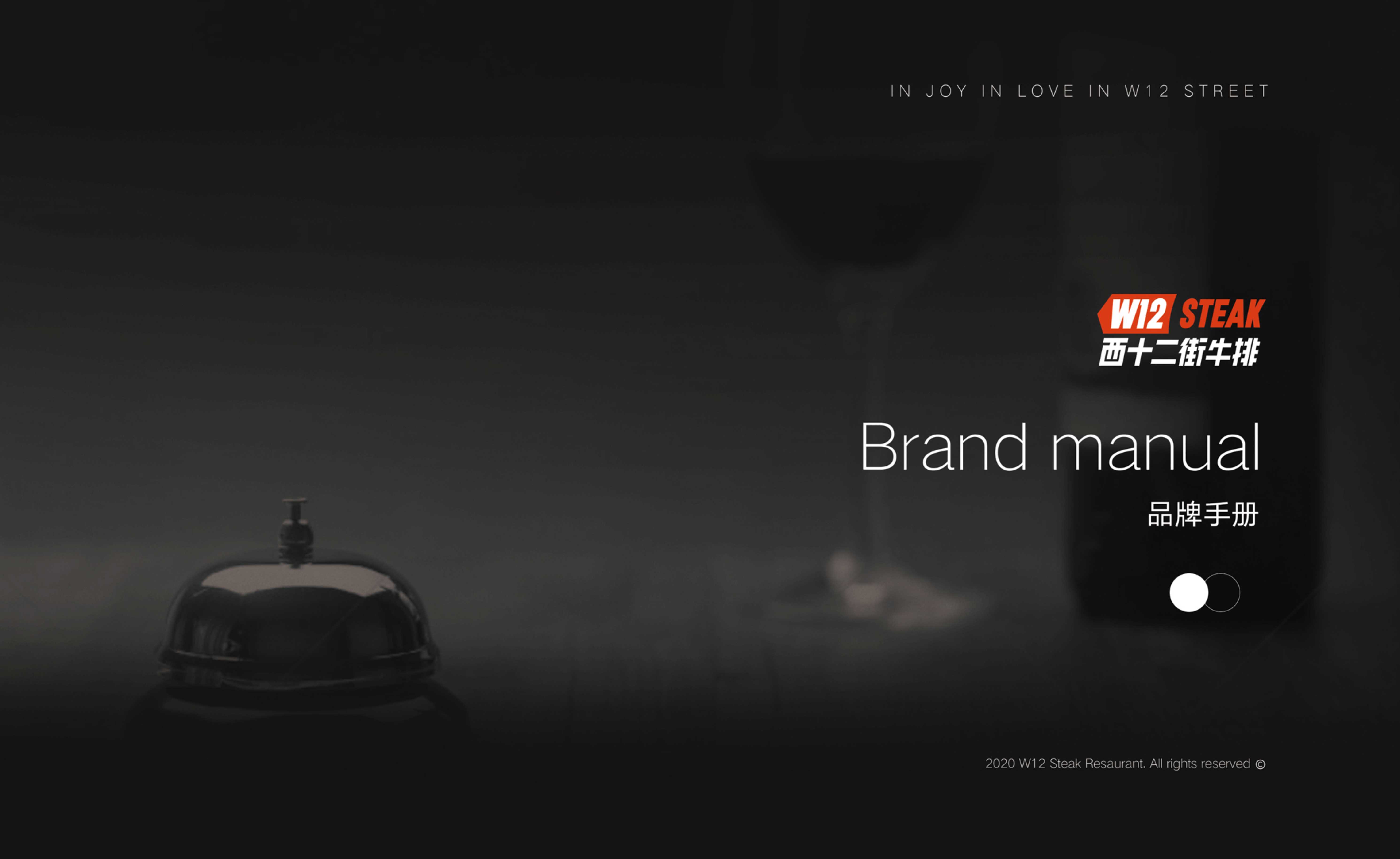 西十二街牛排品牌手册.pdf
