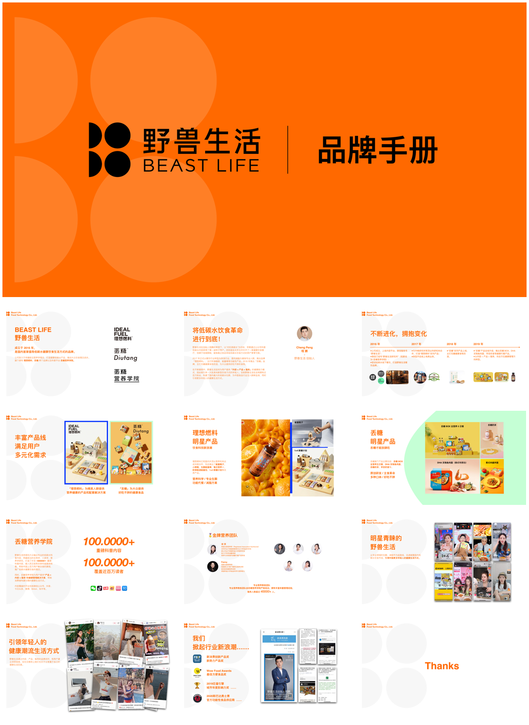 野兽生活品牌手册.pdf