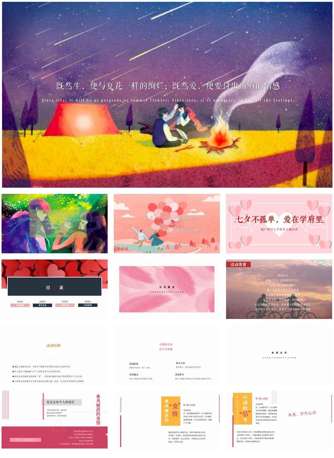 “七夕不孤单 爱在学府里”七夕相亲主题活动策划方案【活动策划】【情人节】.pdf