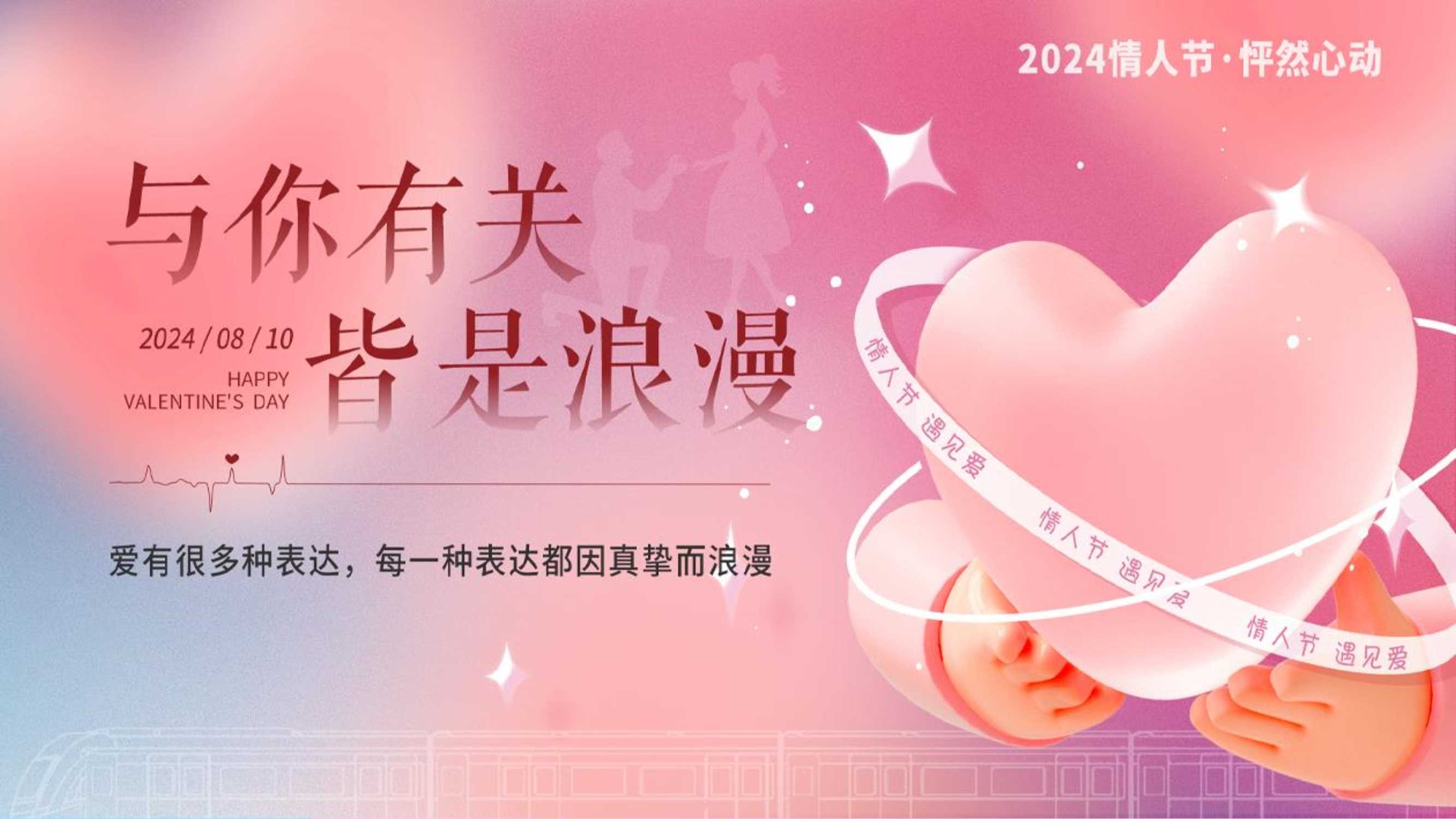 “与你有关 皆是浪漫”地产嘉年华七夕情人节活动策划方案.pptx