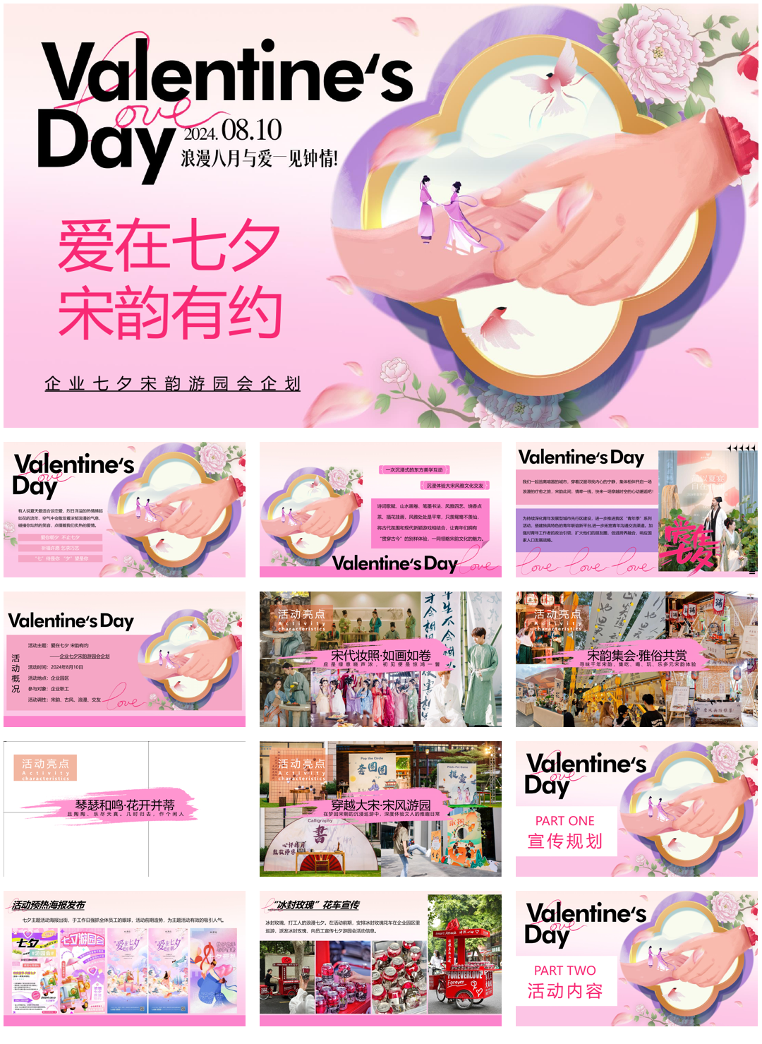 《爱在七夕·宋韵有约》七夕游园会联谊汽车家庭日活动策划方案.pptx