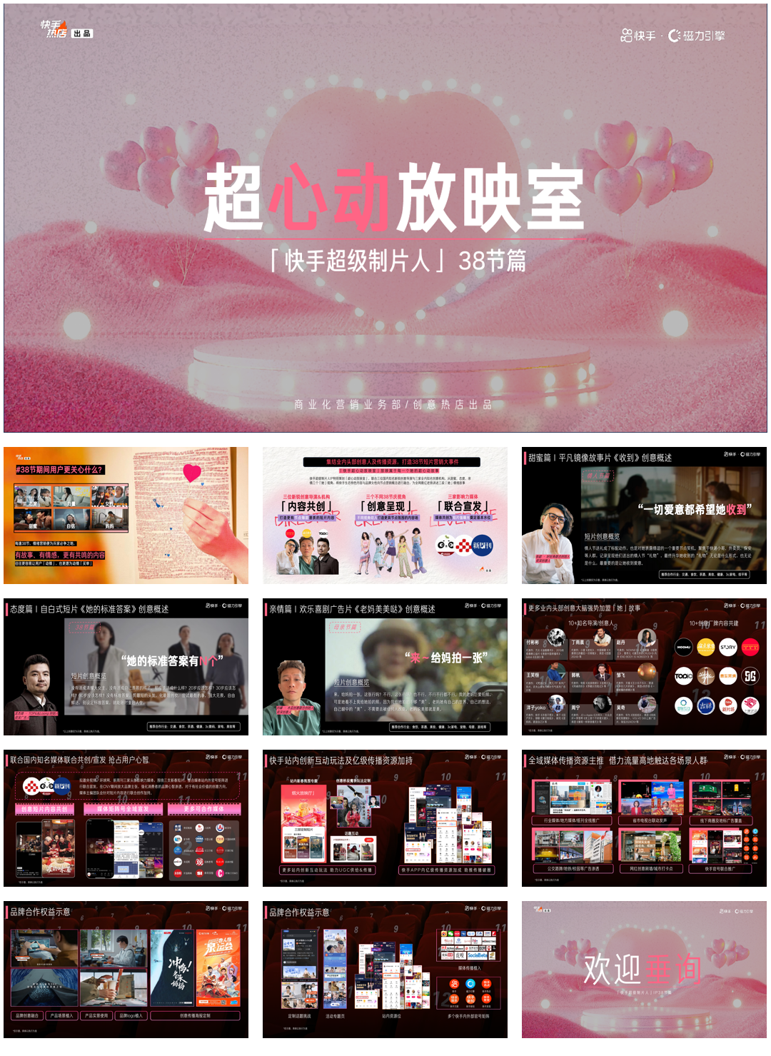 《超心动放映室》招商方案0211.pdf