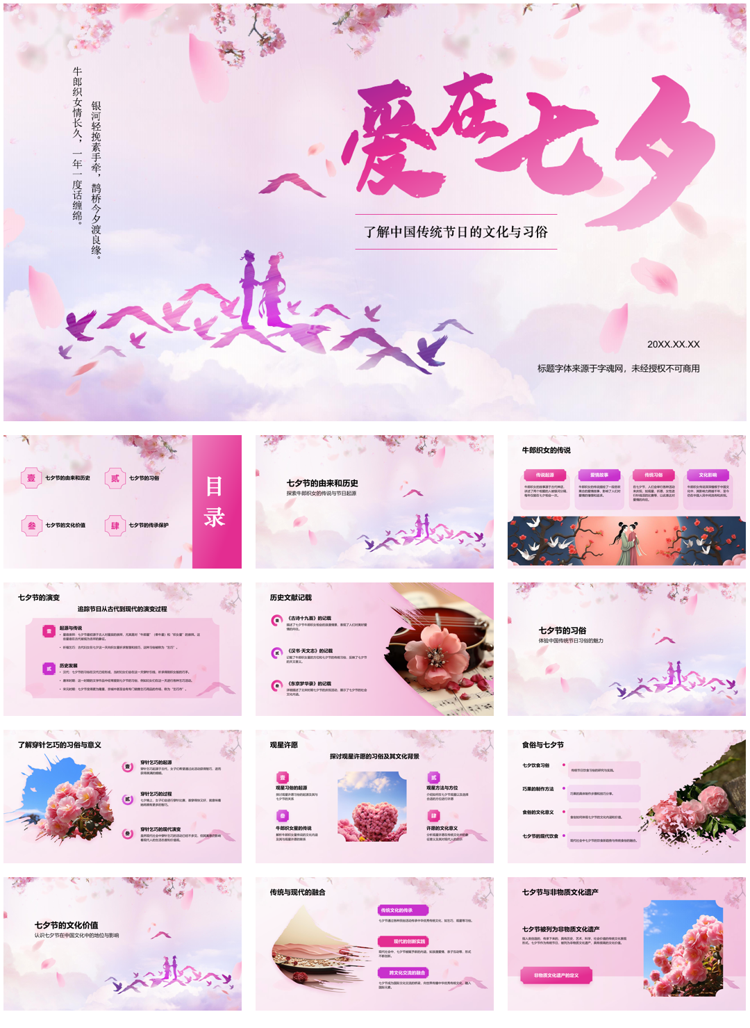 117-粉色插画风传统节日——七夕节节日知识科普PPT模板.pptx