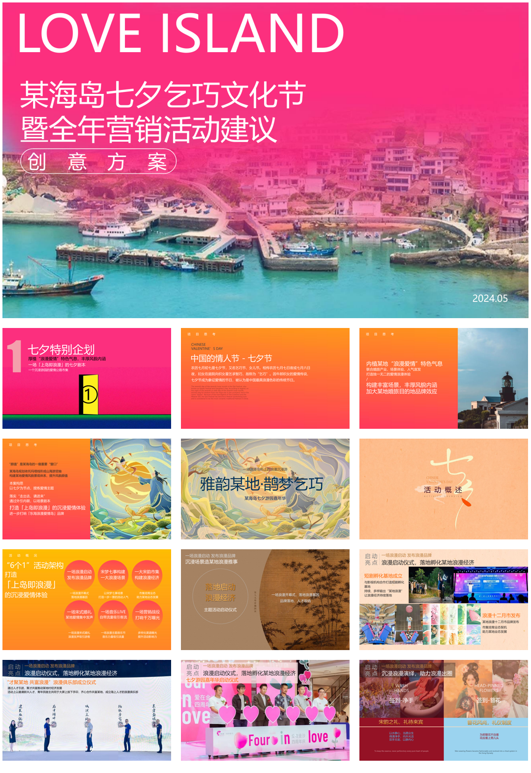 15-旅游海岛七夕乞巧文化节暨全年营销活动策划方案【七夕活动】.pptx