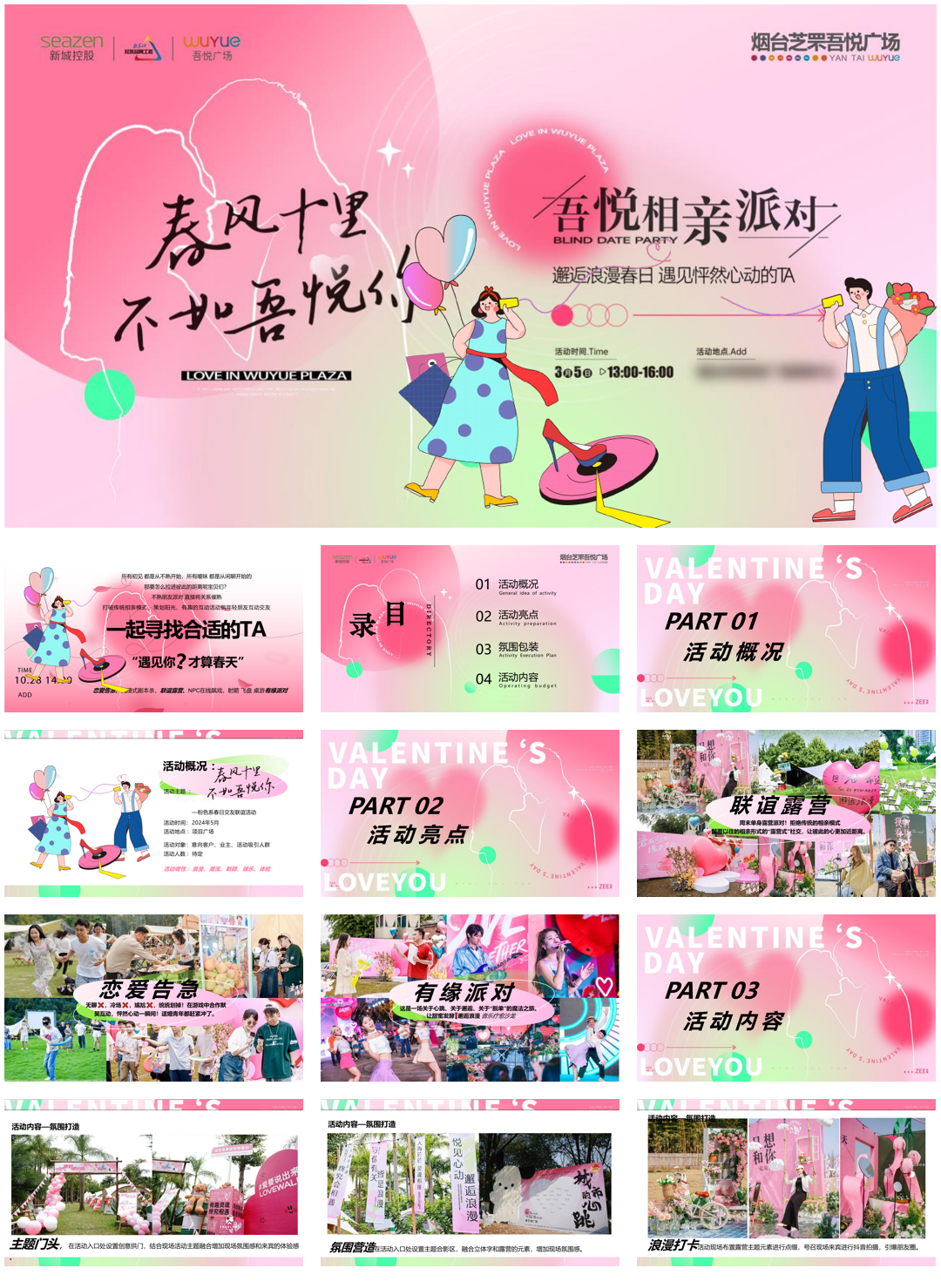 2024商业广场520系列活动策划方案-47P.pptx