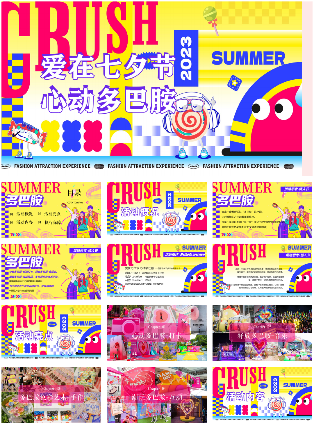 2024商业广场创意七夕节多半主题嘉年华 (爱在七夕节 心动多巴胺 主题)活动策划方案-46P.pptx