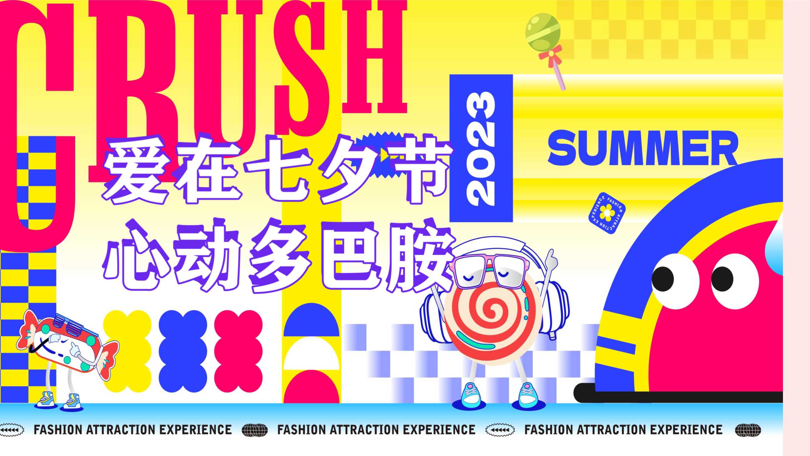 2024商业广场创意七夕节多半主题嘉年华 （爱在七夕节 心动多巴胺 主题）活动策划方案-46P.pptx