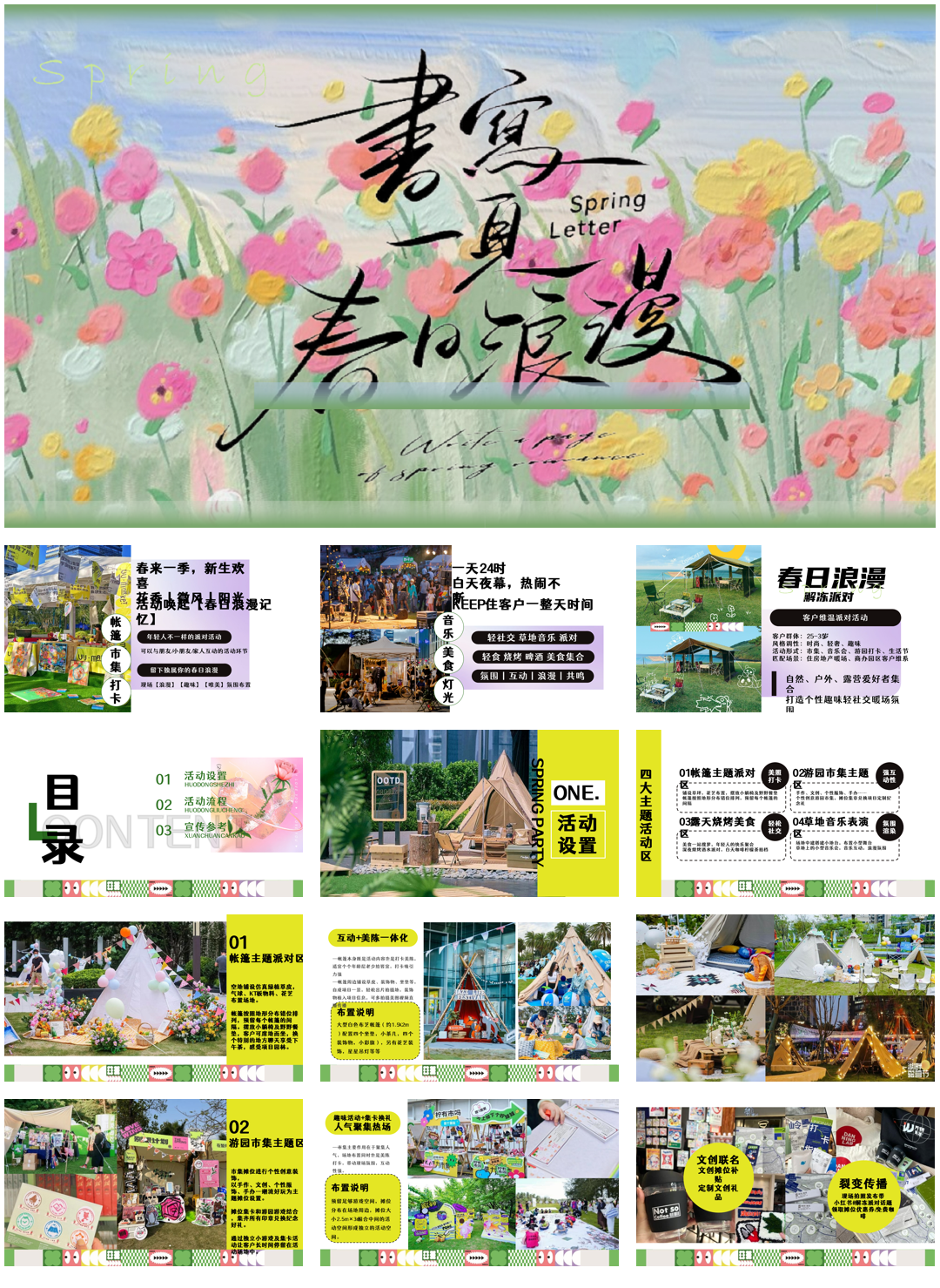 2025商业广场520系列（书写一页春日浪漫主题）活动策划方案-29P.pptx