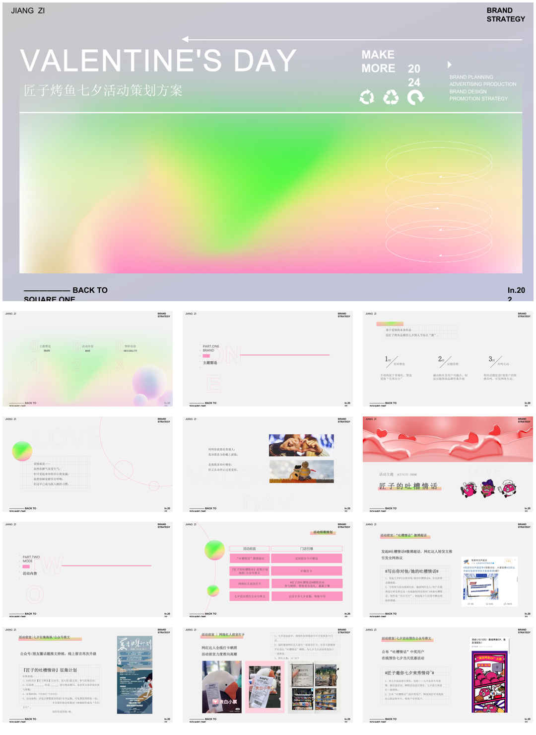 21-烤鱼品牌七夕节餐饮活动营销方案.pptx