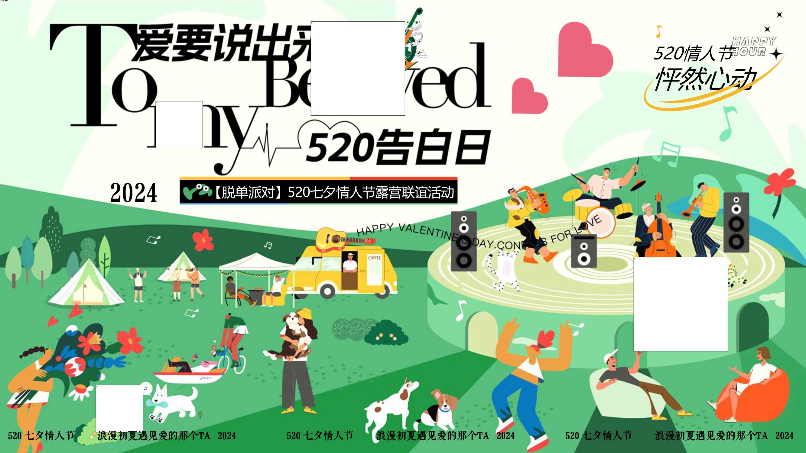 520七夕情人节露营联谊活动.pptx