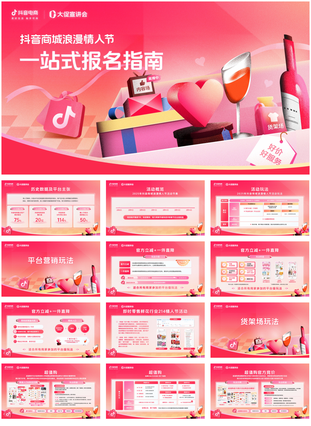 6-2025抖音商城浪漫情人节一站式报名指南.pdf