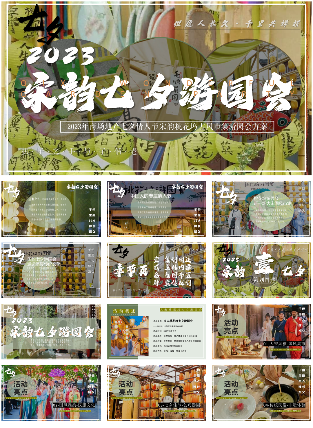 宋韵桃花坞七夕游园会-情人节宋朝汉服集市古风国风庙会灯会游园.pptx