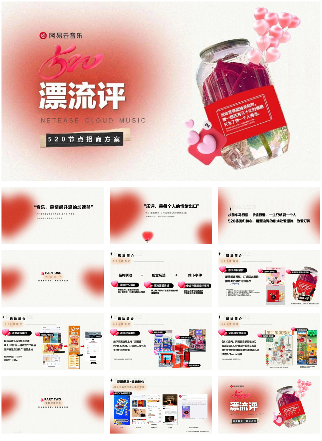 网易云音乐520节点招商通案.pdf