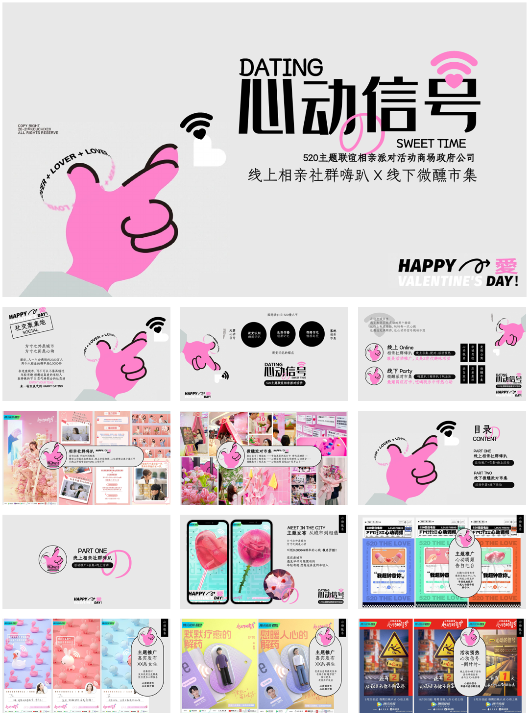 心动信号520主题联谊相亲派对线上相亲社群嗨趴 X 线下微醺市集活动策划案.pptx