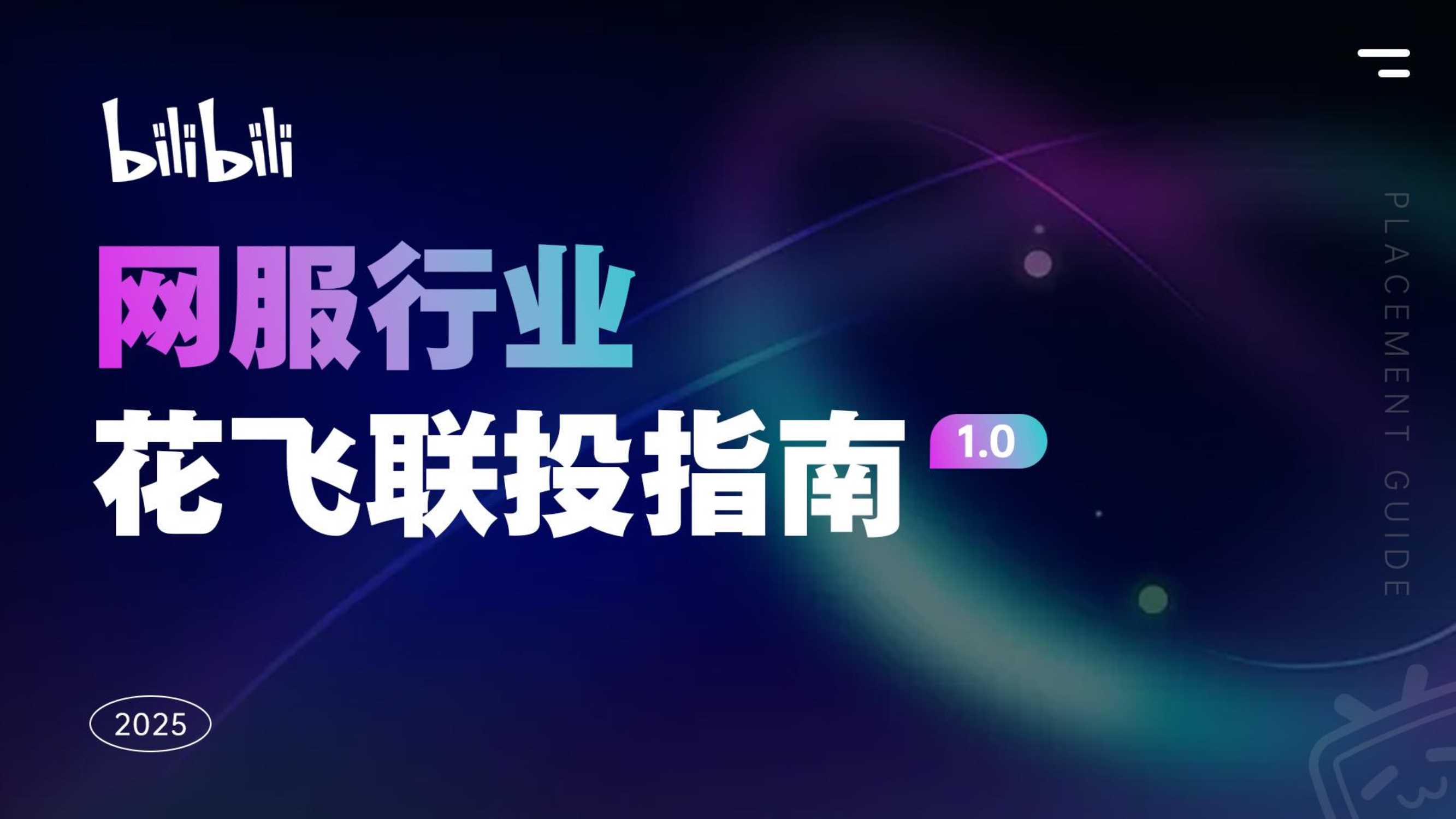 「大网服」花飞联投指南1.0.pdf