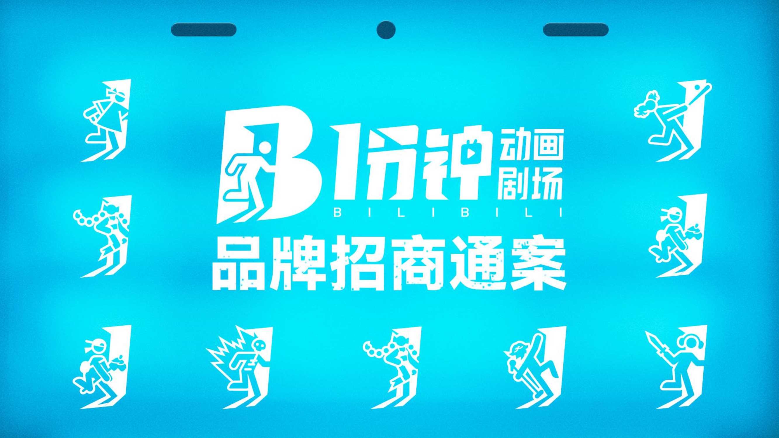 【6.22】1分钟动画剧场 招商通案.pdf