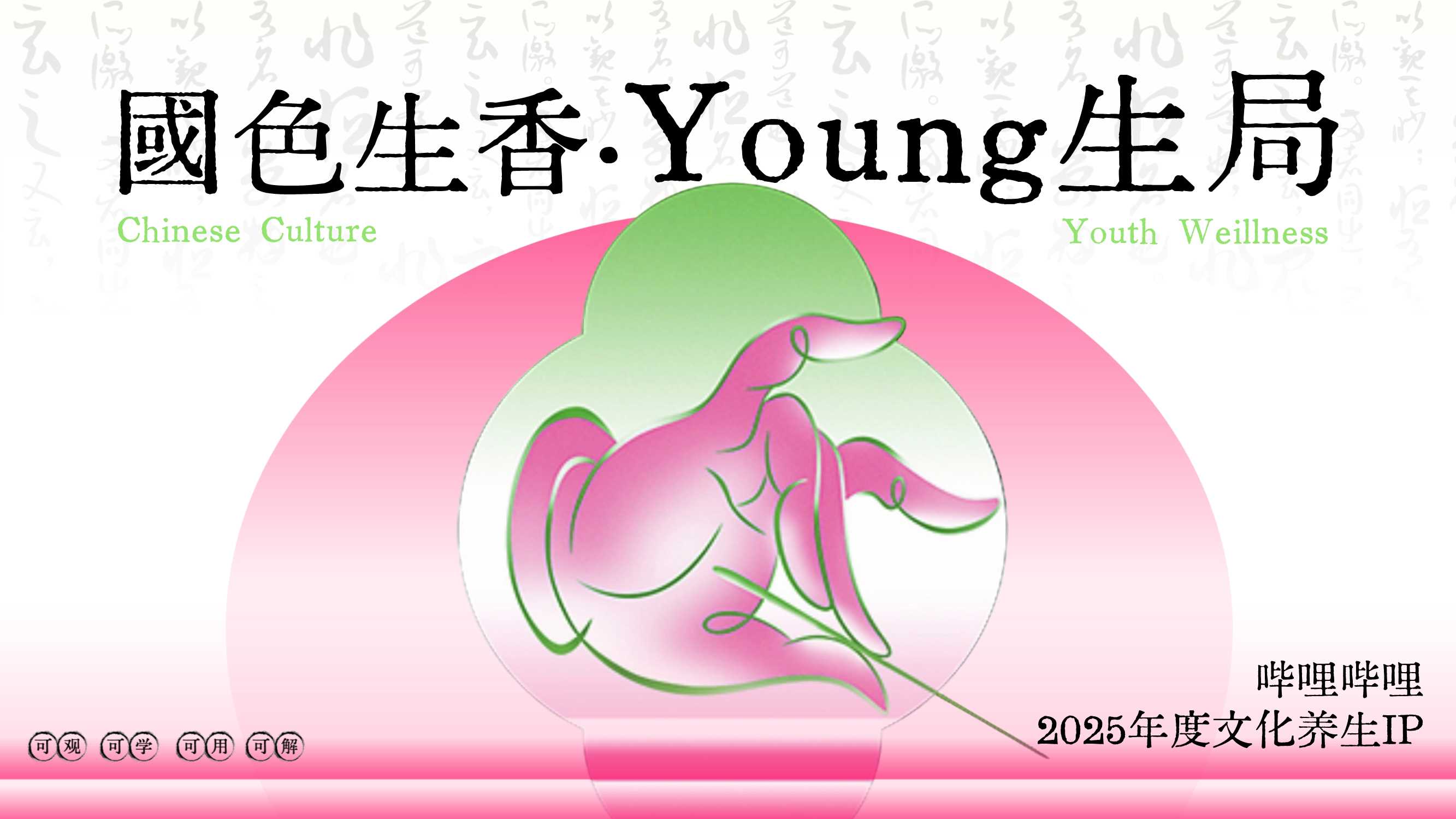 【通发版】《国色生香·Young生局》招商方案v1.pdf