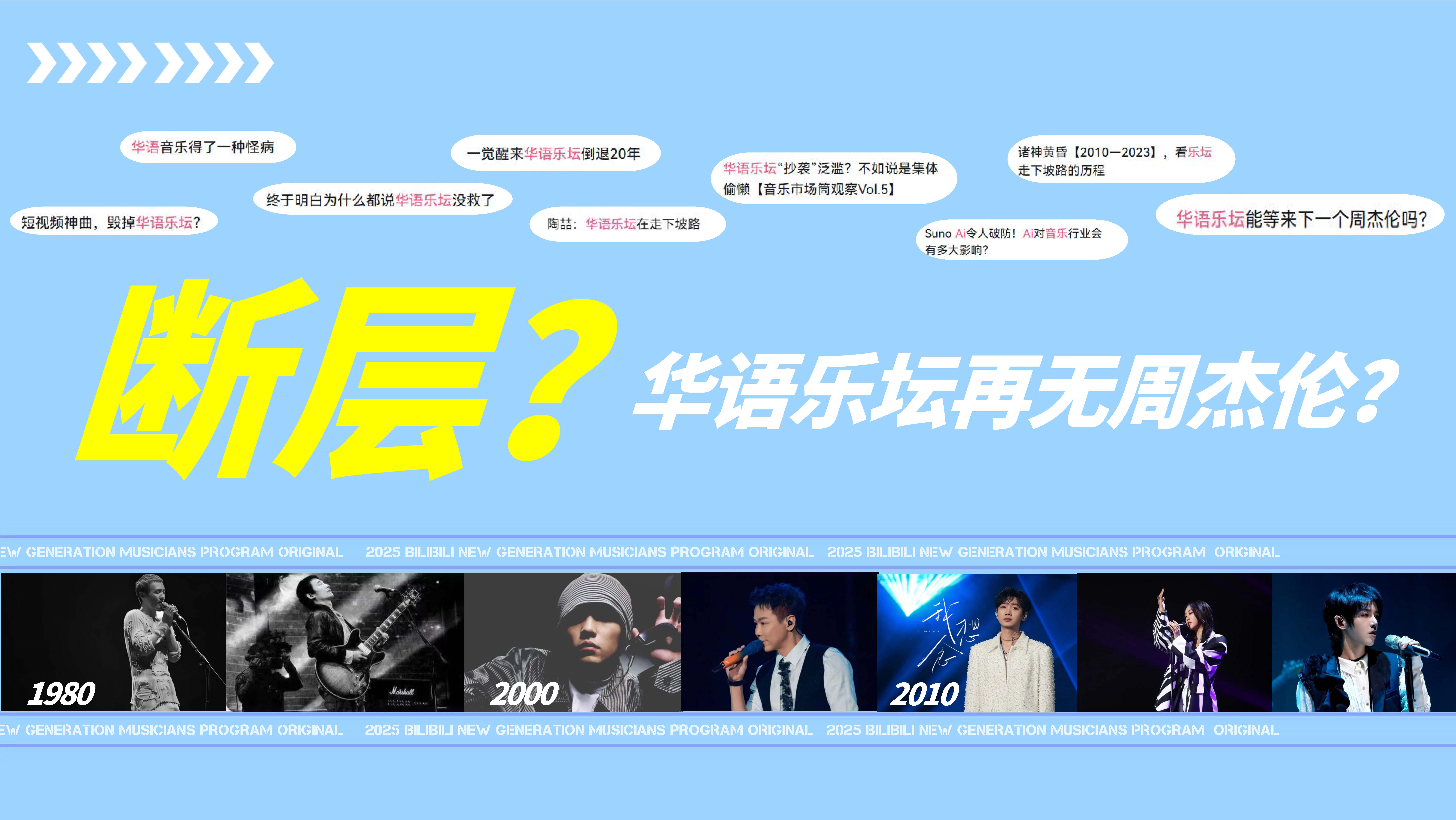 2025bilibili新世代音乐人计划·原创季S3-4月版.pdf