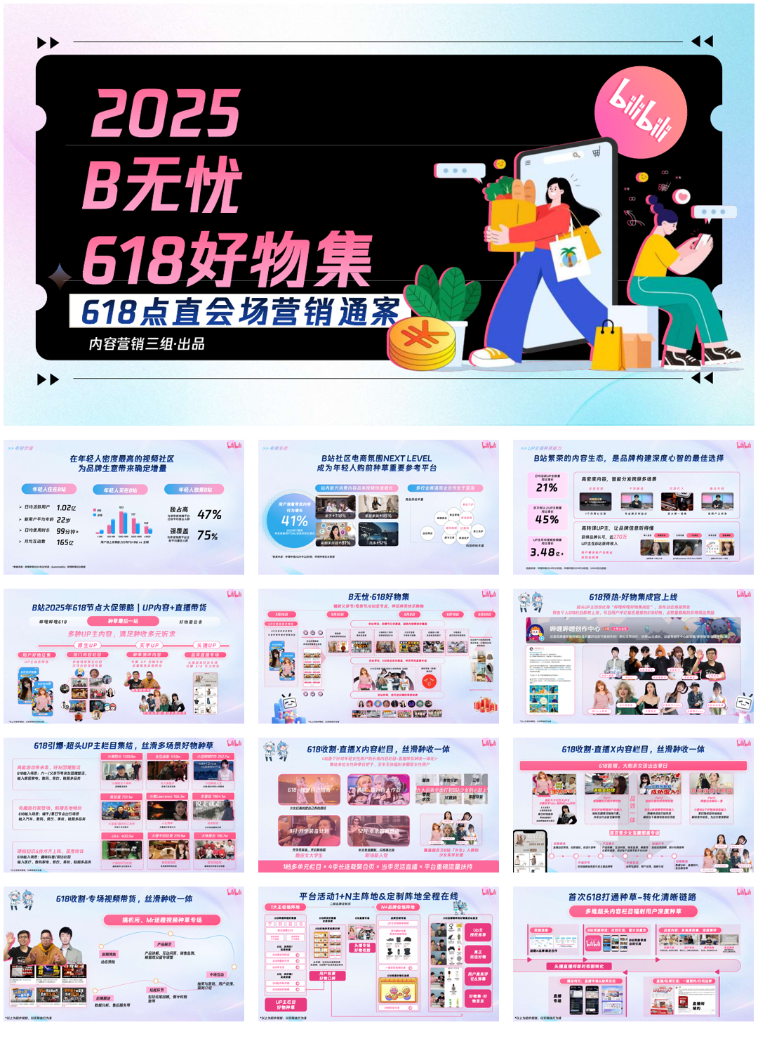 2025B无忧好物集招商通案V2.pdf