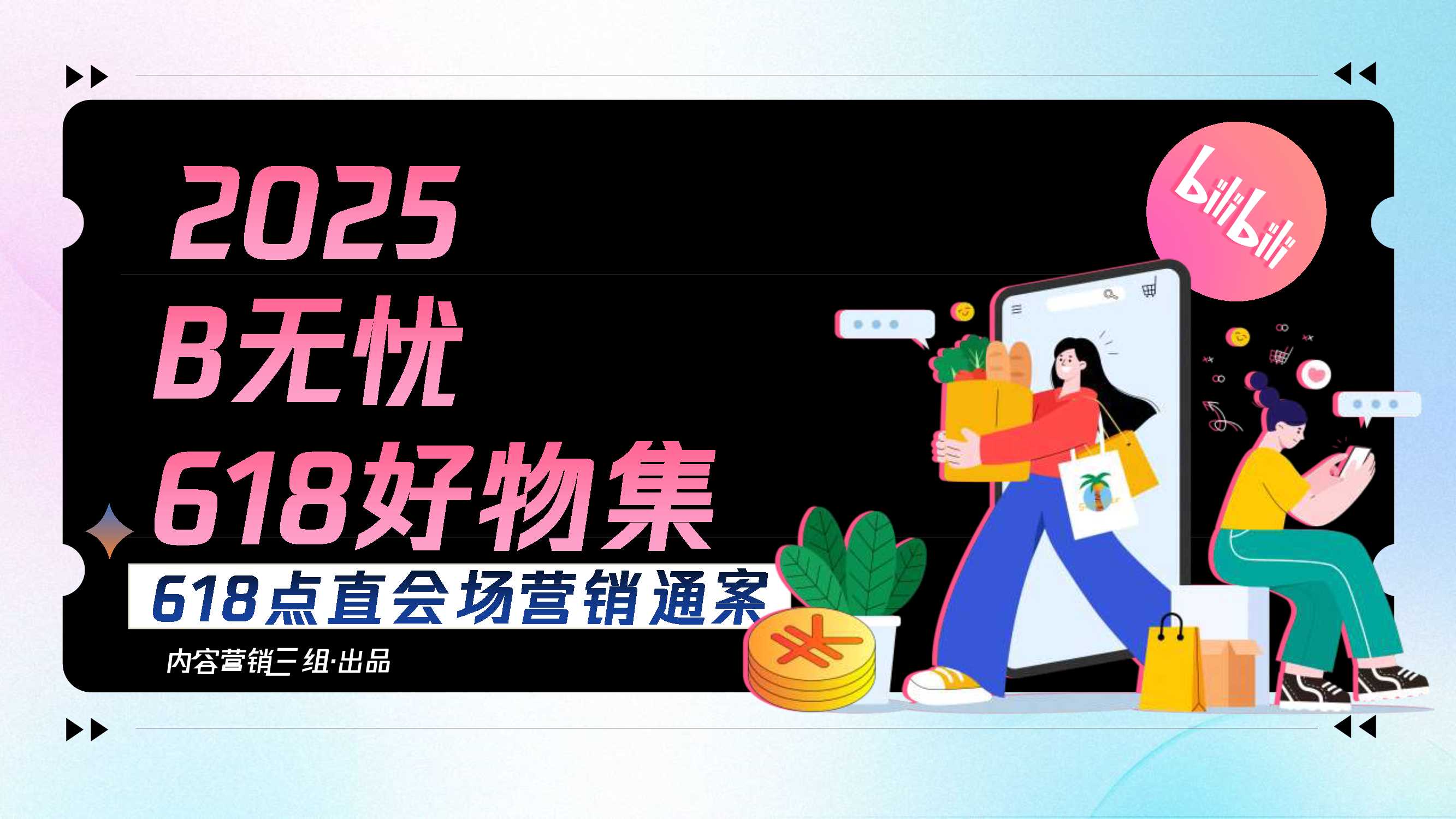 2025B无忧好物集招商通案V2.pdf