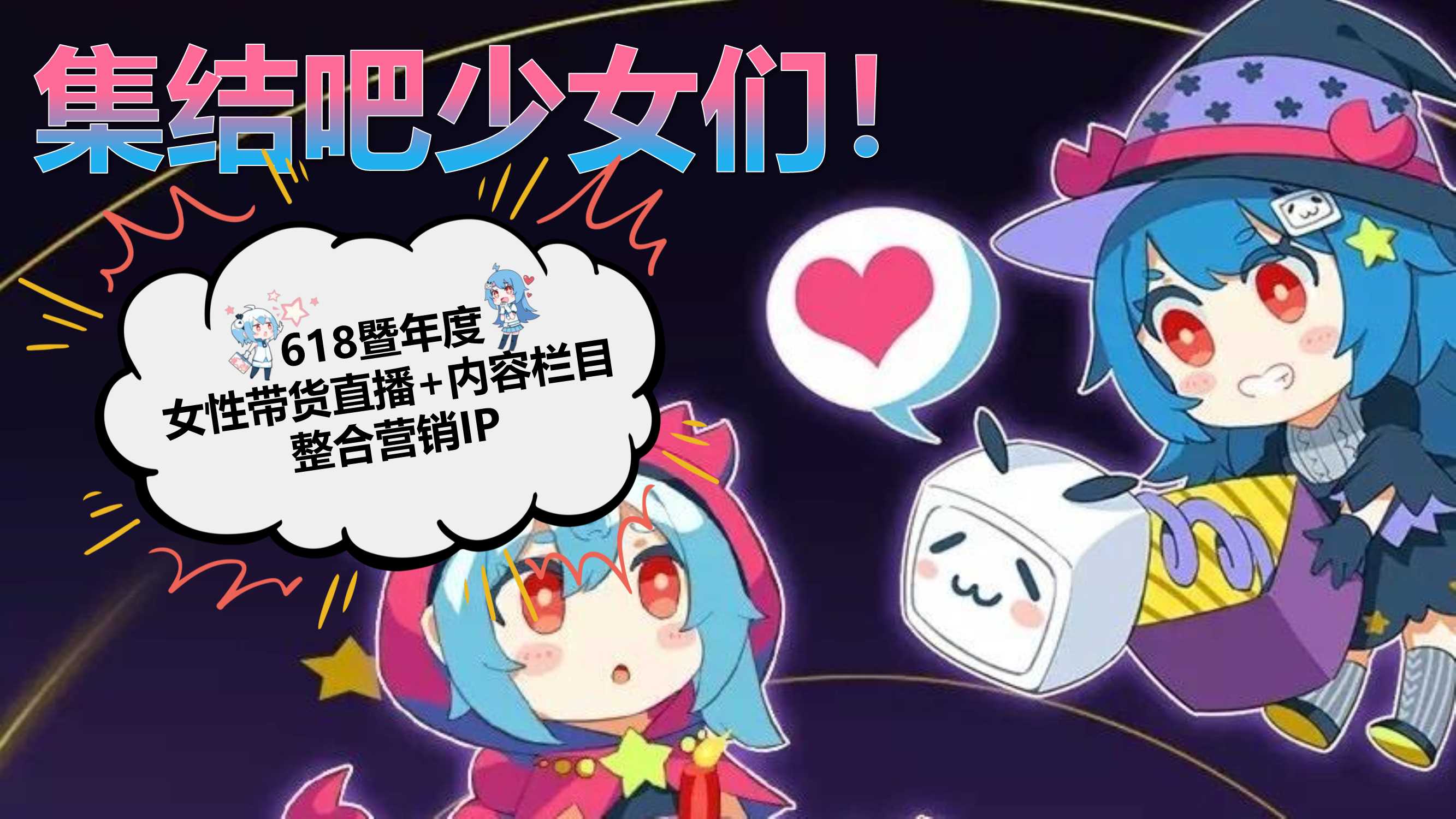 618直播+内容整合营销通案（美妆鞋服小家电专场）.pdf