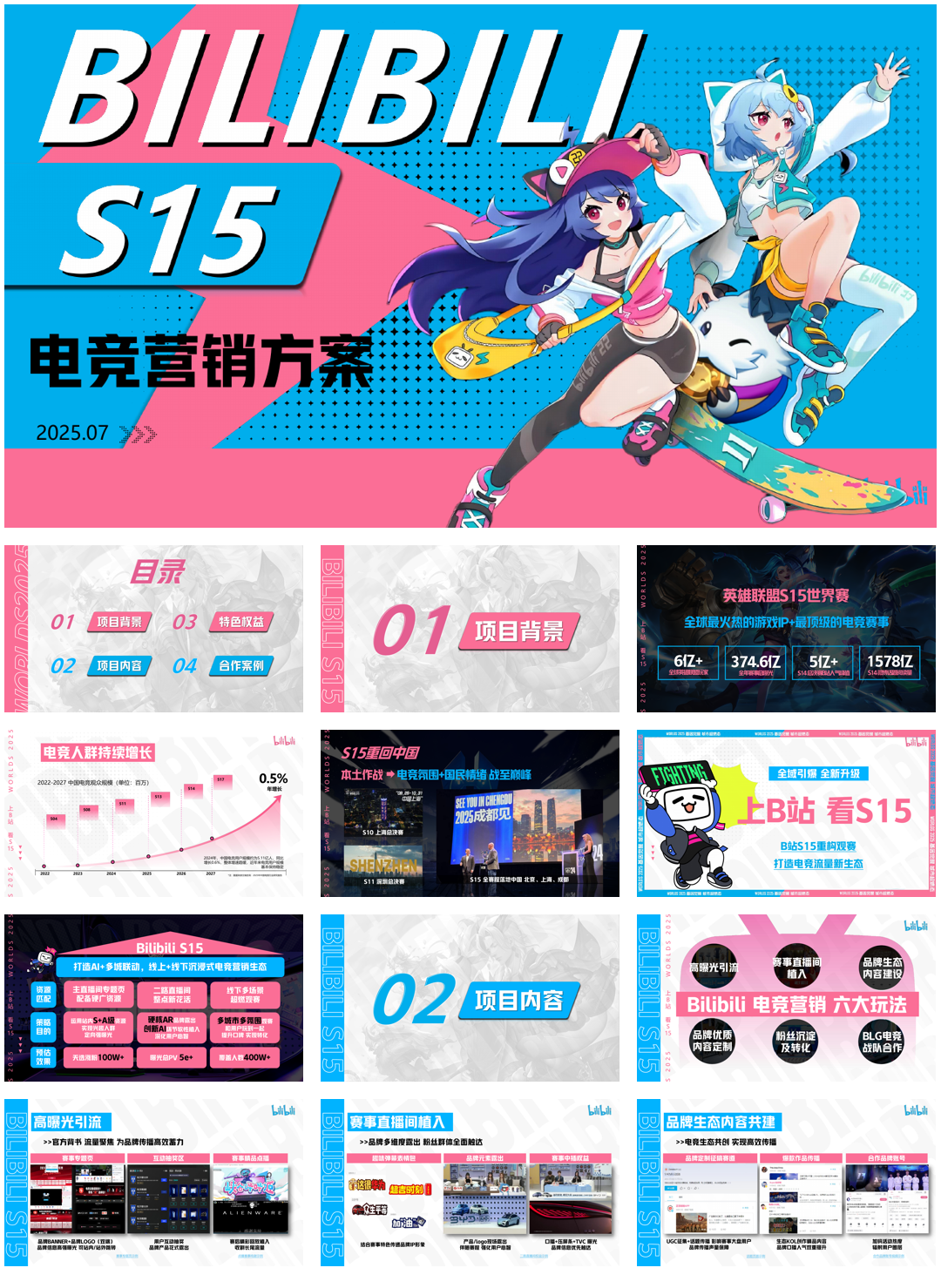 bilibili《S15英雄联盟世界赛》电竞营销方案.pdf