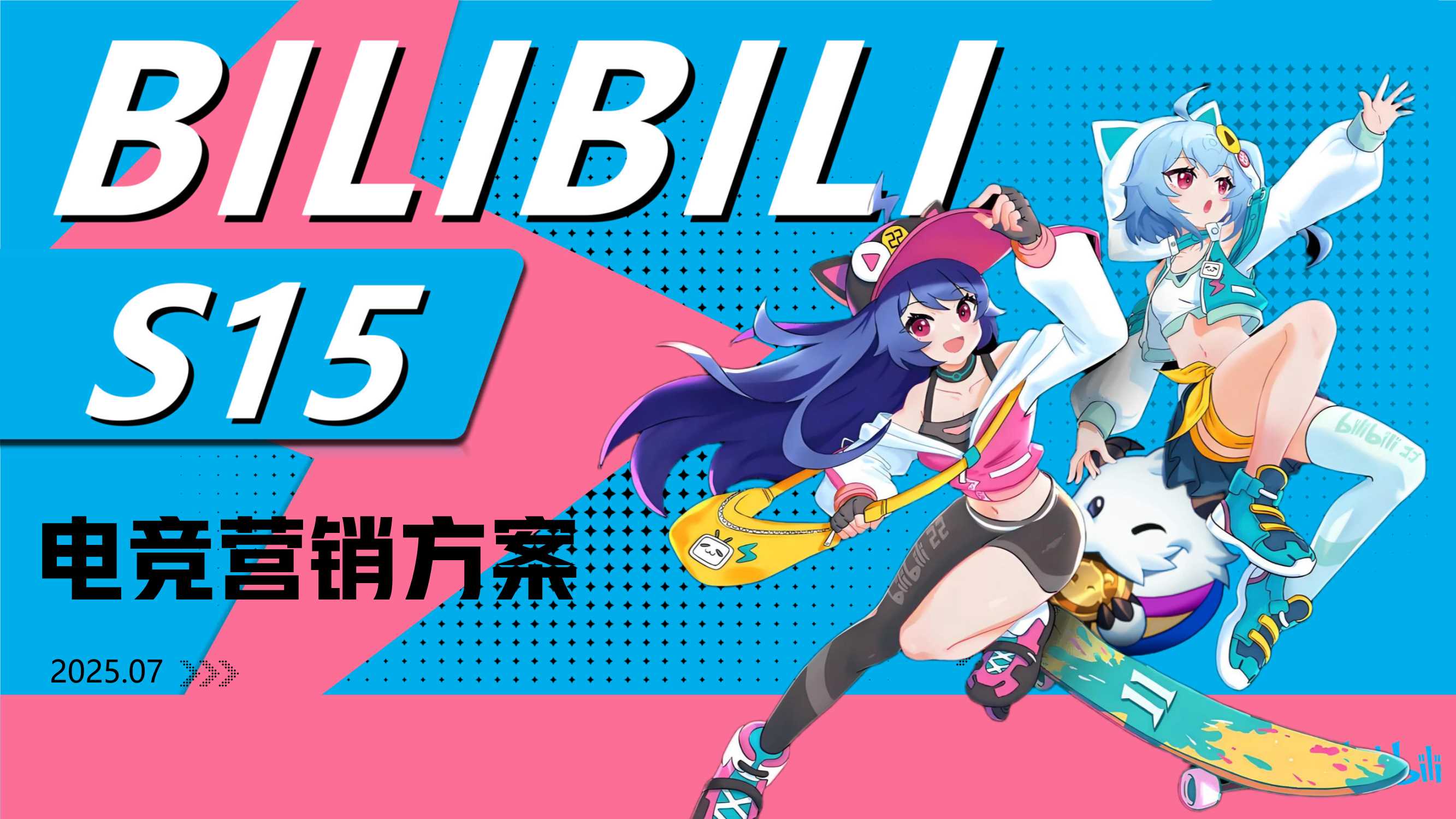 bilibili《S15英雄联盟世界赛》电竞营销方案.pdf