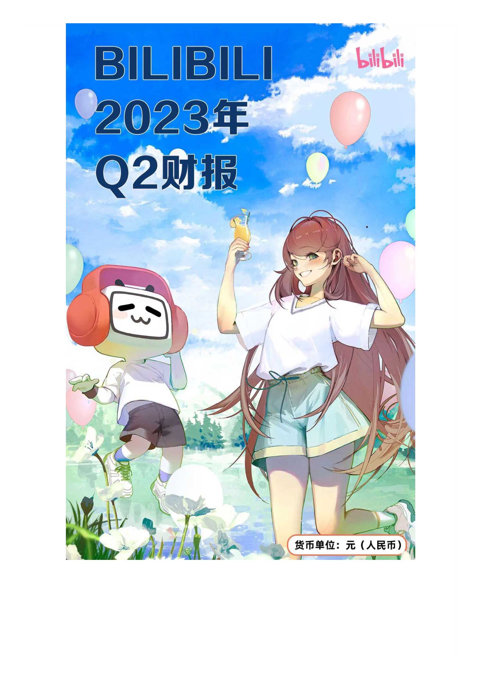 B站-2023第二季度财报-11页.pdf