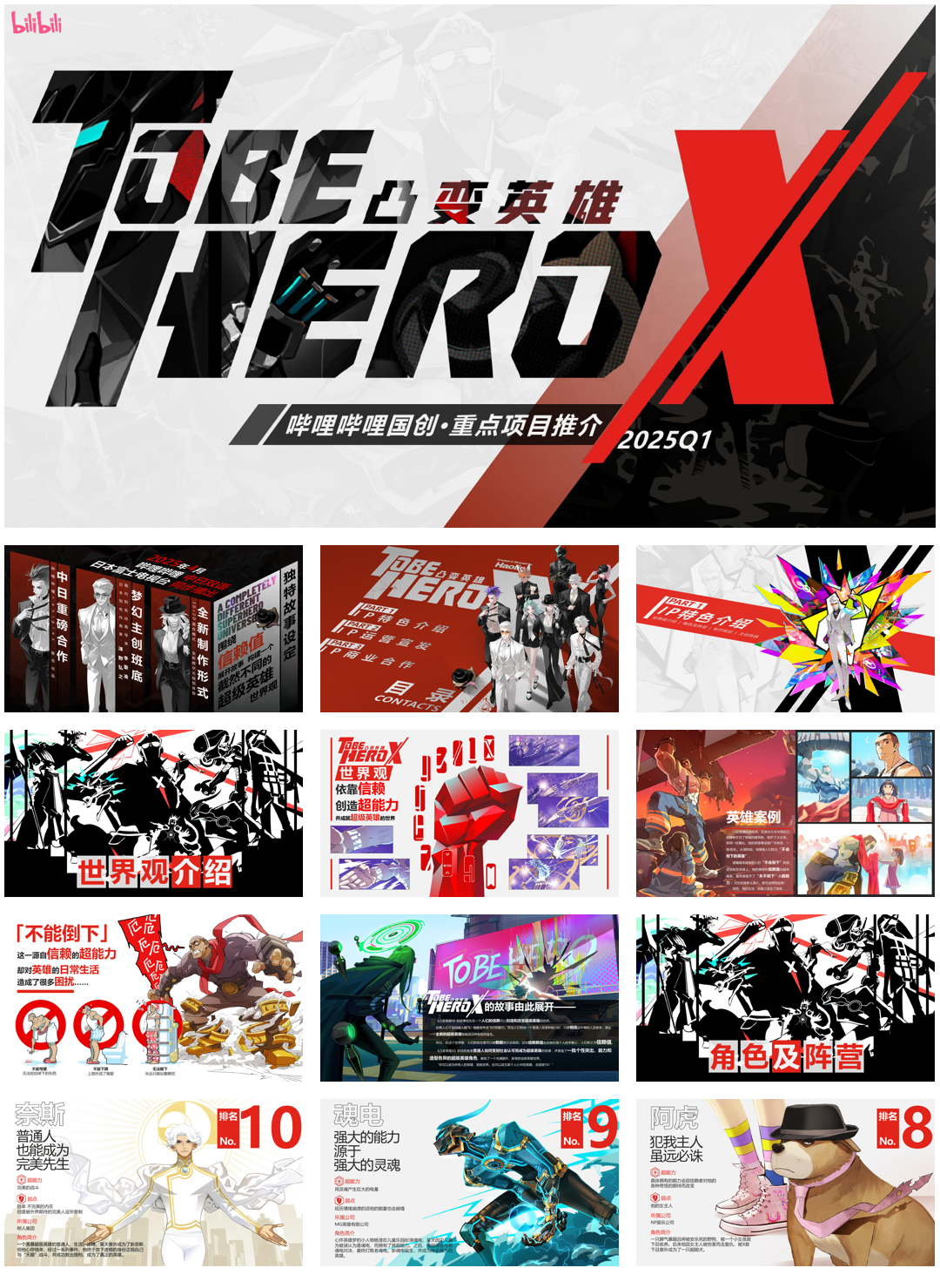 哔哩哔哩《凸变英雄X》介绍20250220.pdf