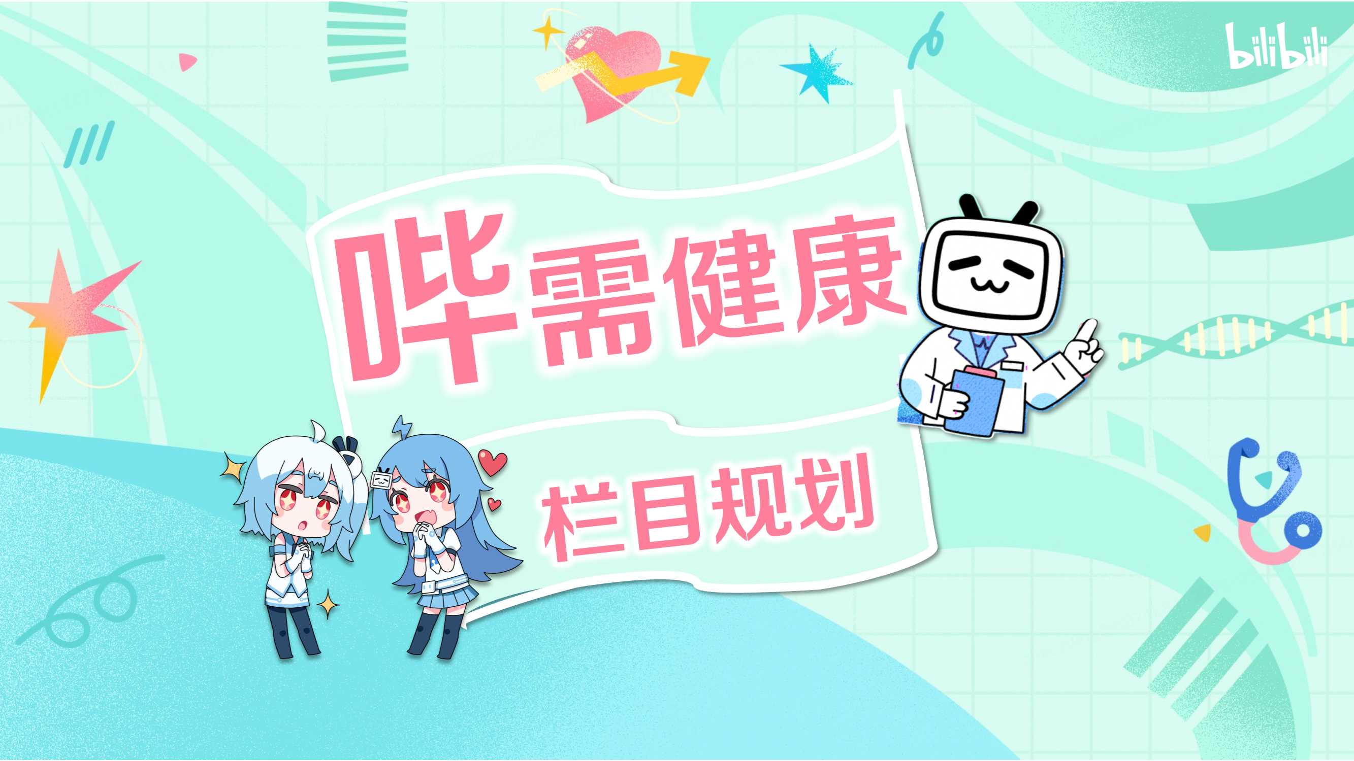 哔需健康健康区栏目规划0627.pdf