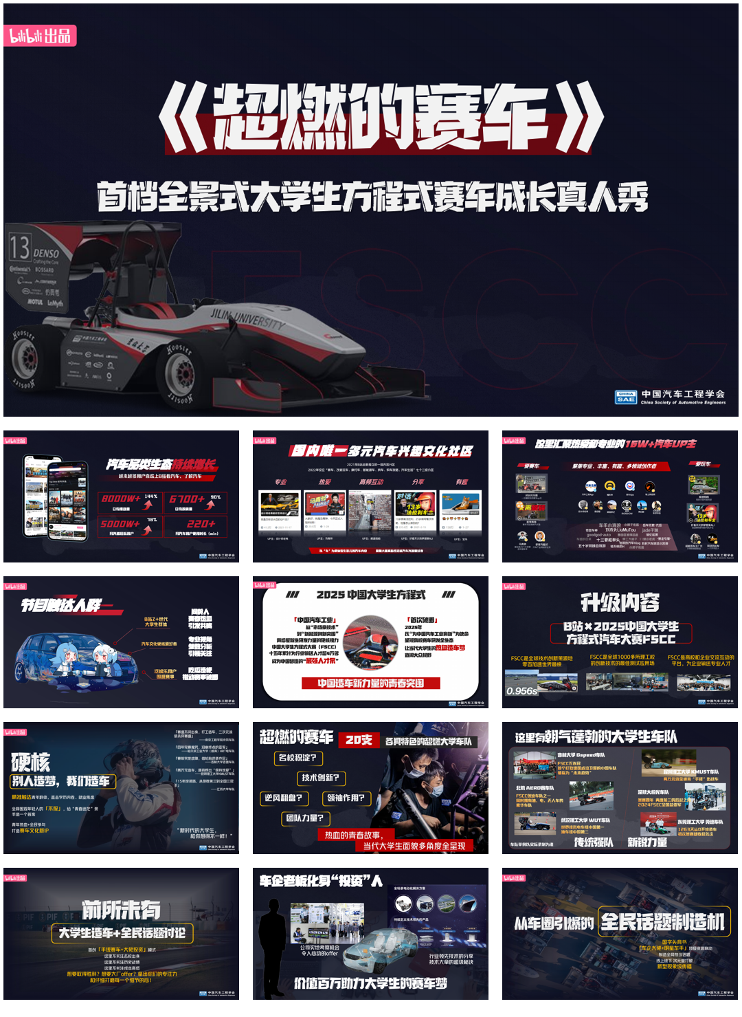 超燃的赛车招商通案_0516_V2.pdf