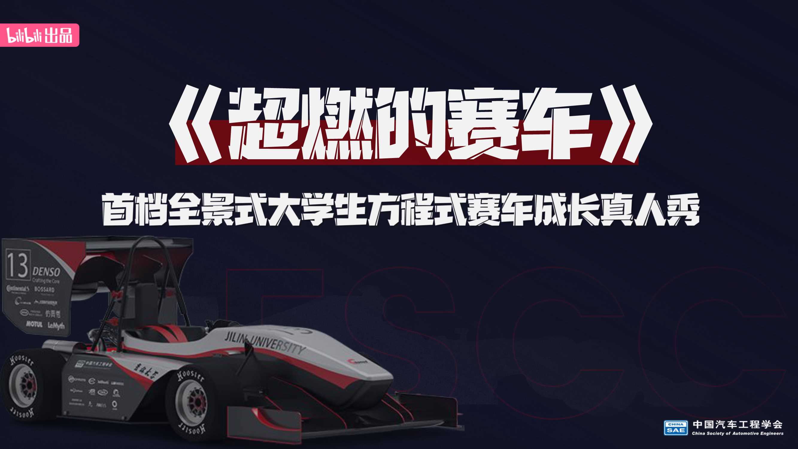 超燃的赛车招商通案_0516_V2.pdf