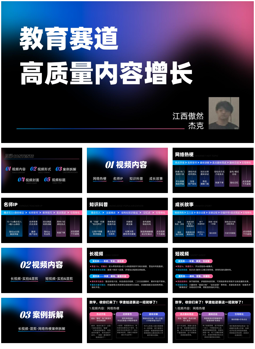 教育行业高质量内容增长分享-06.20.pdf