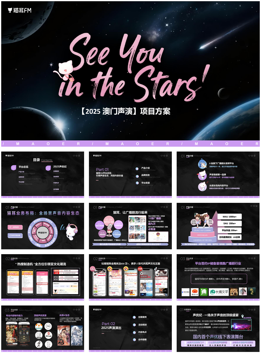 猫耳FM澳门声演招商通案.pdf