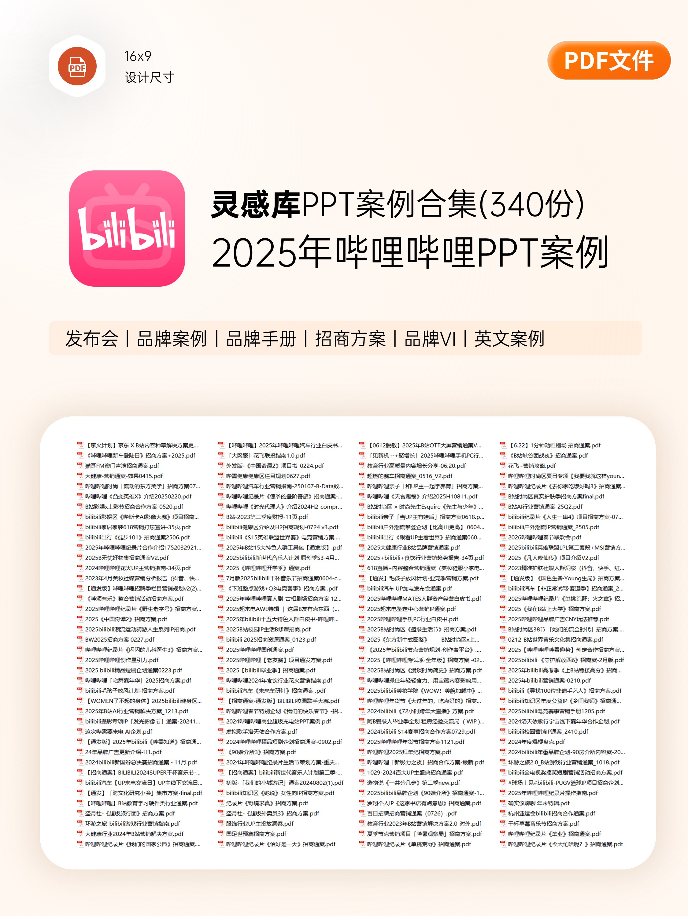 哔哩哔哩PPT案例合集（300份）-A07